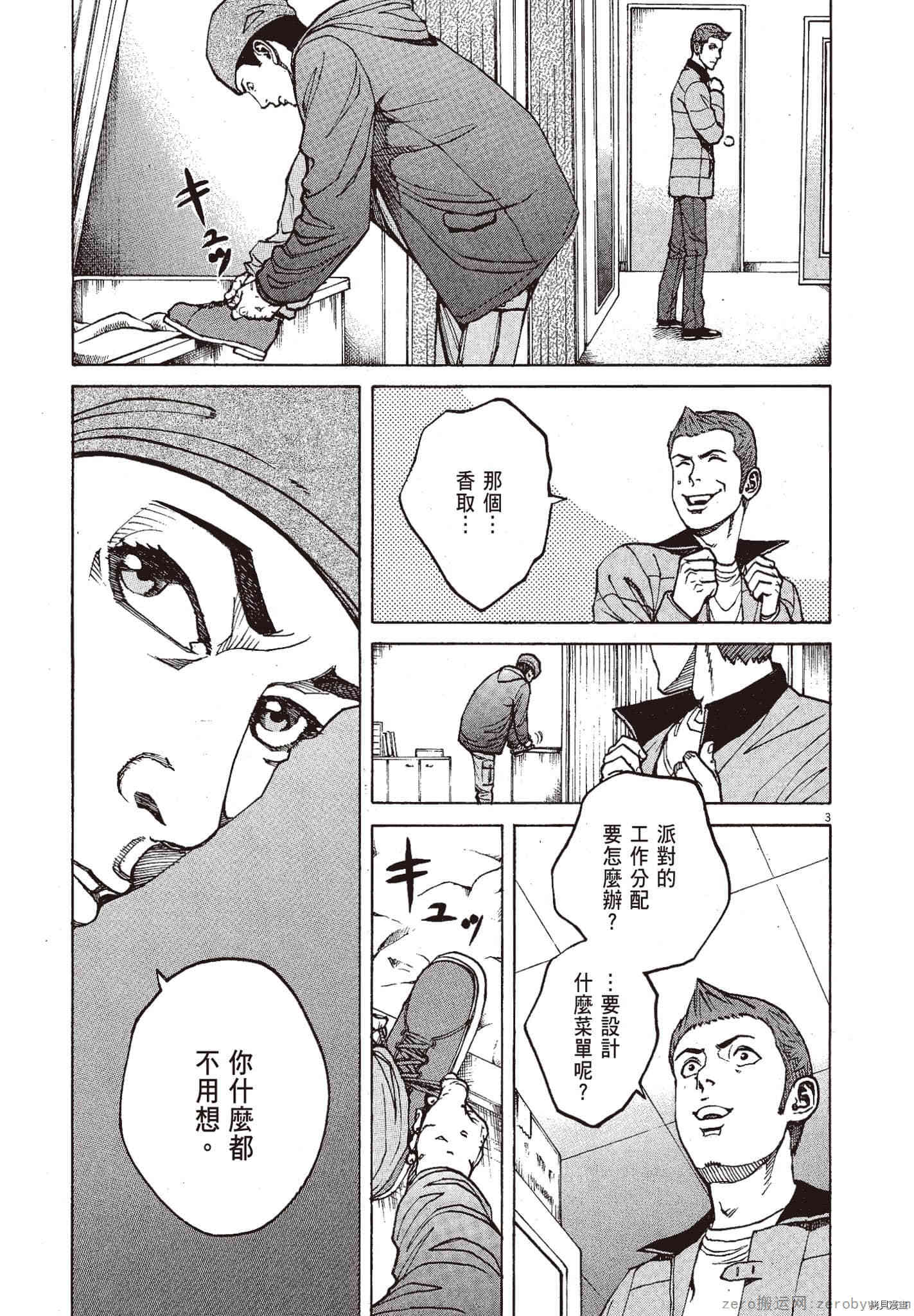 《料理新鲜人》漫画最新章节第10卷免费下拉式在线观看章节第【148】张图片