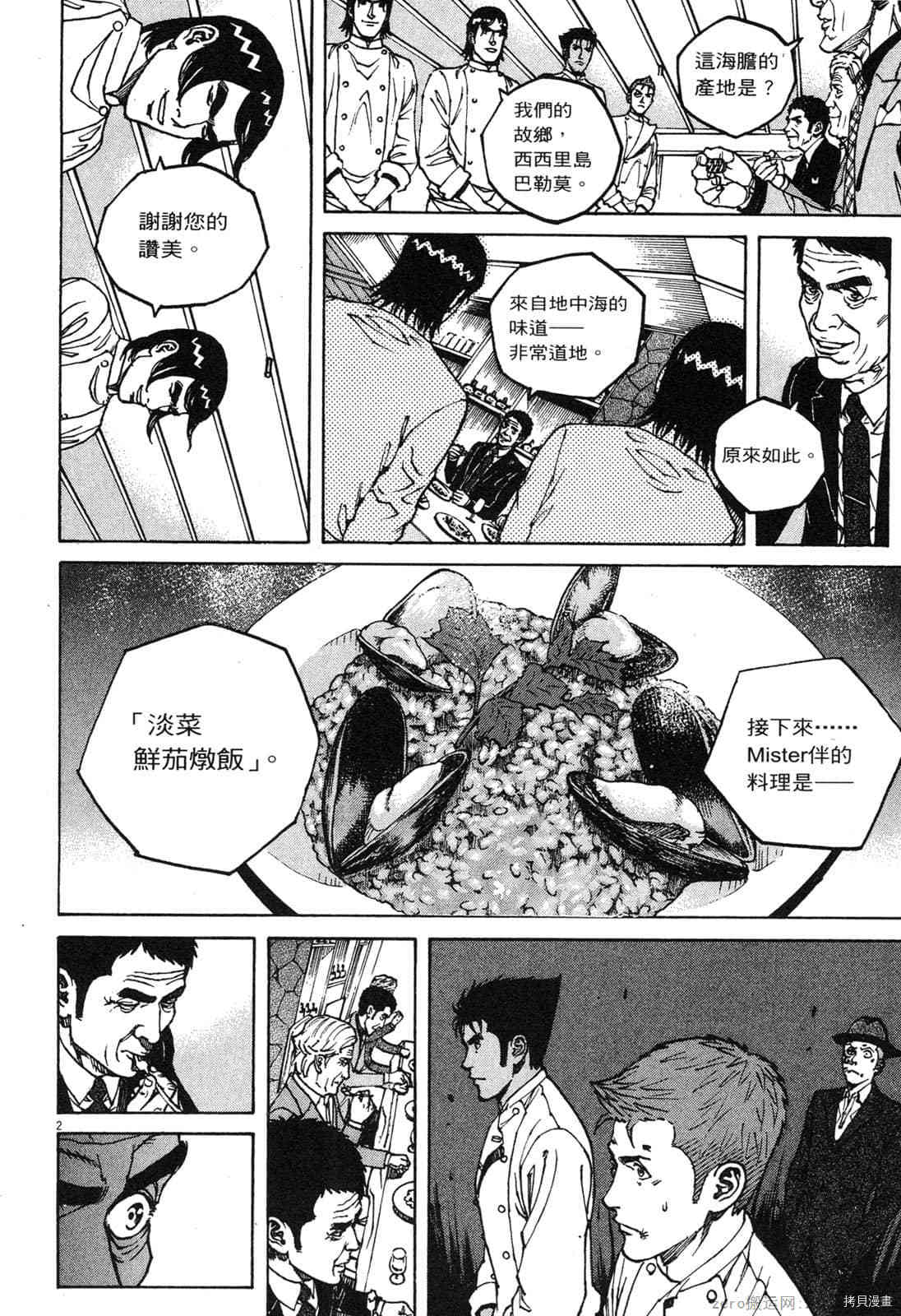 《料理新鲜人》漫画最新章节第14卷免费下拉式在线观看章节第【23】张图片