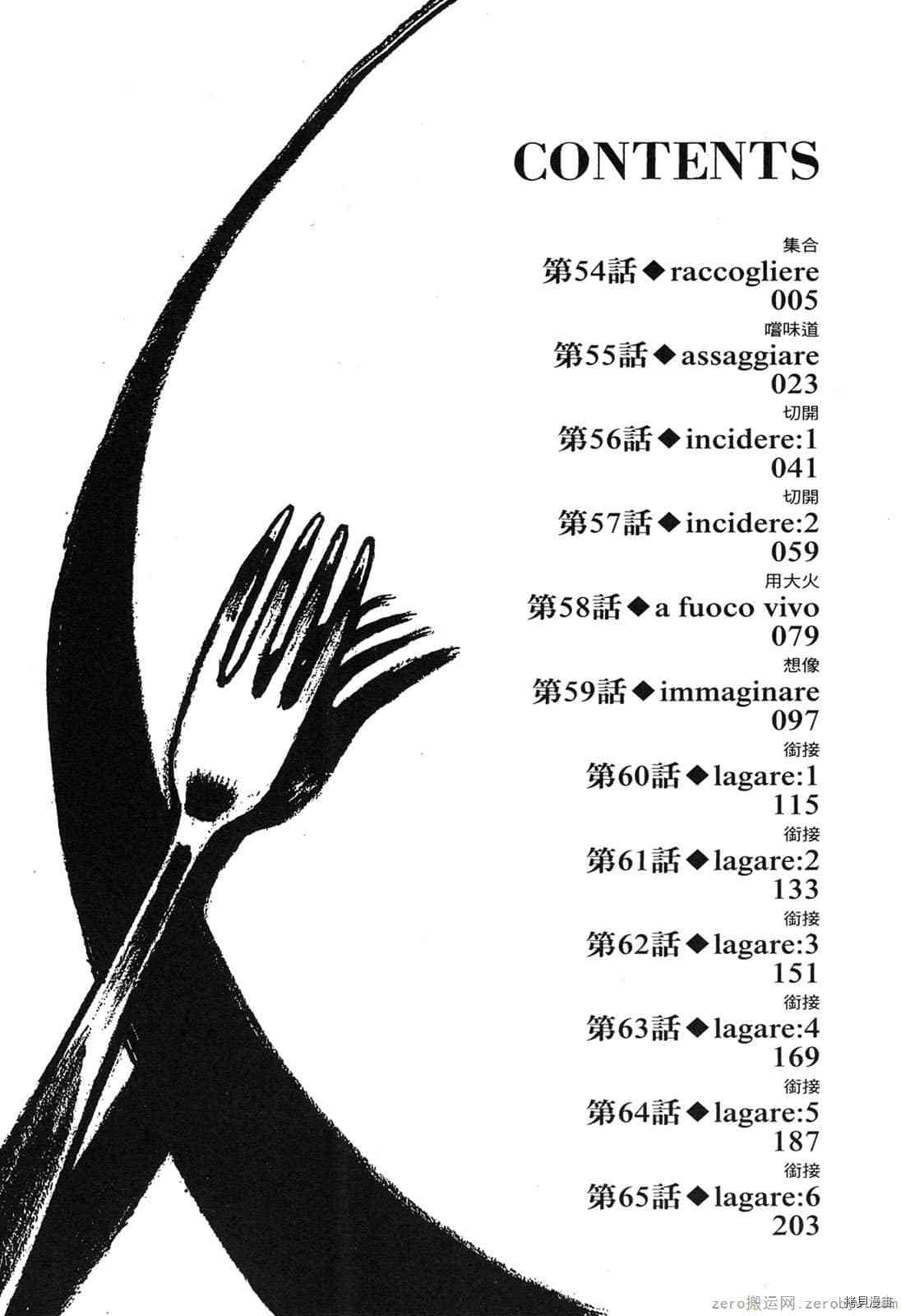 《料理新鲜人》漫画最新章节第6卷免费下拉式在线观看章节第【3】张图片