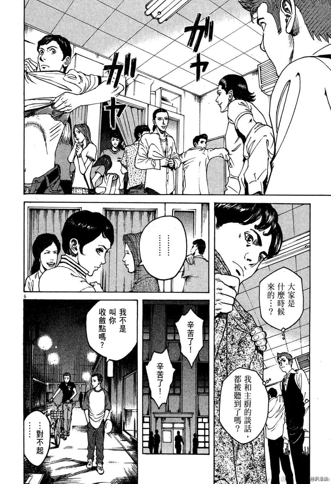 《料理新鲜人》漫画最新章节第7卷免费下拉式在线观看章节第【140】张图片