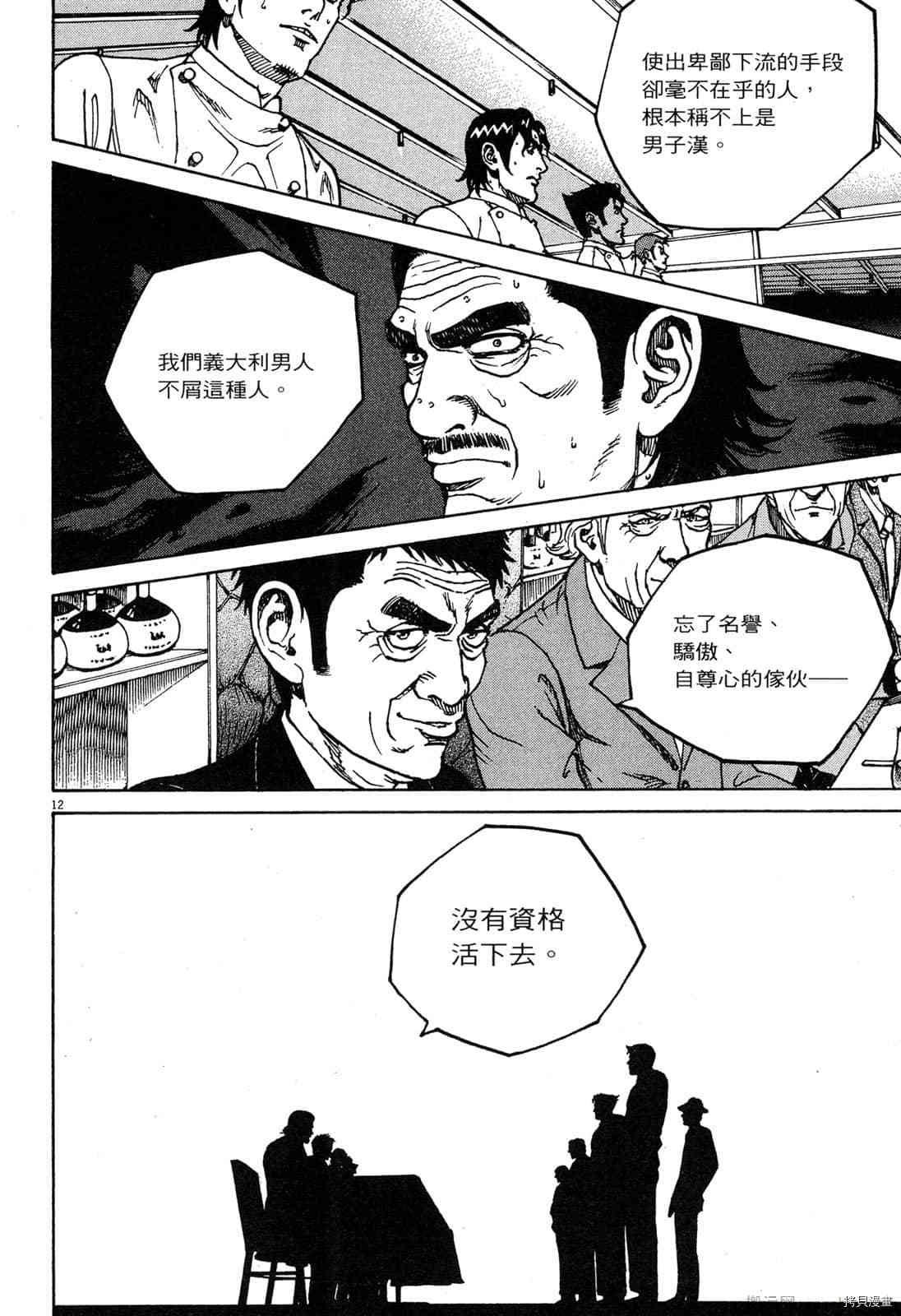 《料理新鲜人》漫画最新章节第13卷免费下拉式在线观看章节第【197】张图片