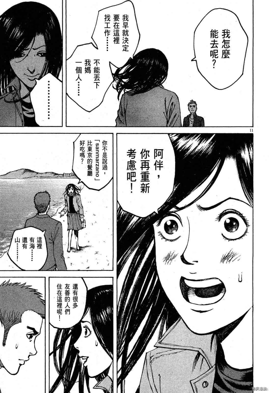 《料理新鲜人》漫画最新章节第3卷免费下拉式在线观看章节第【50】张图片