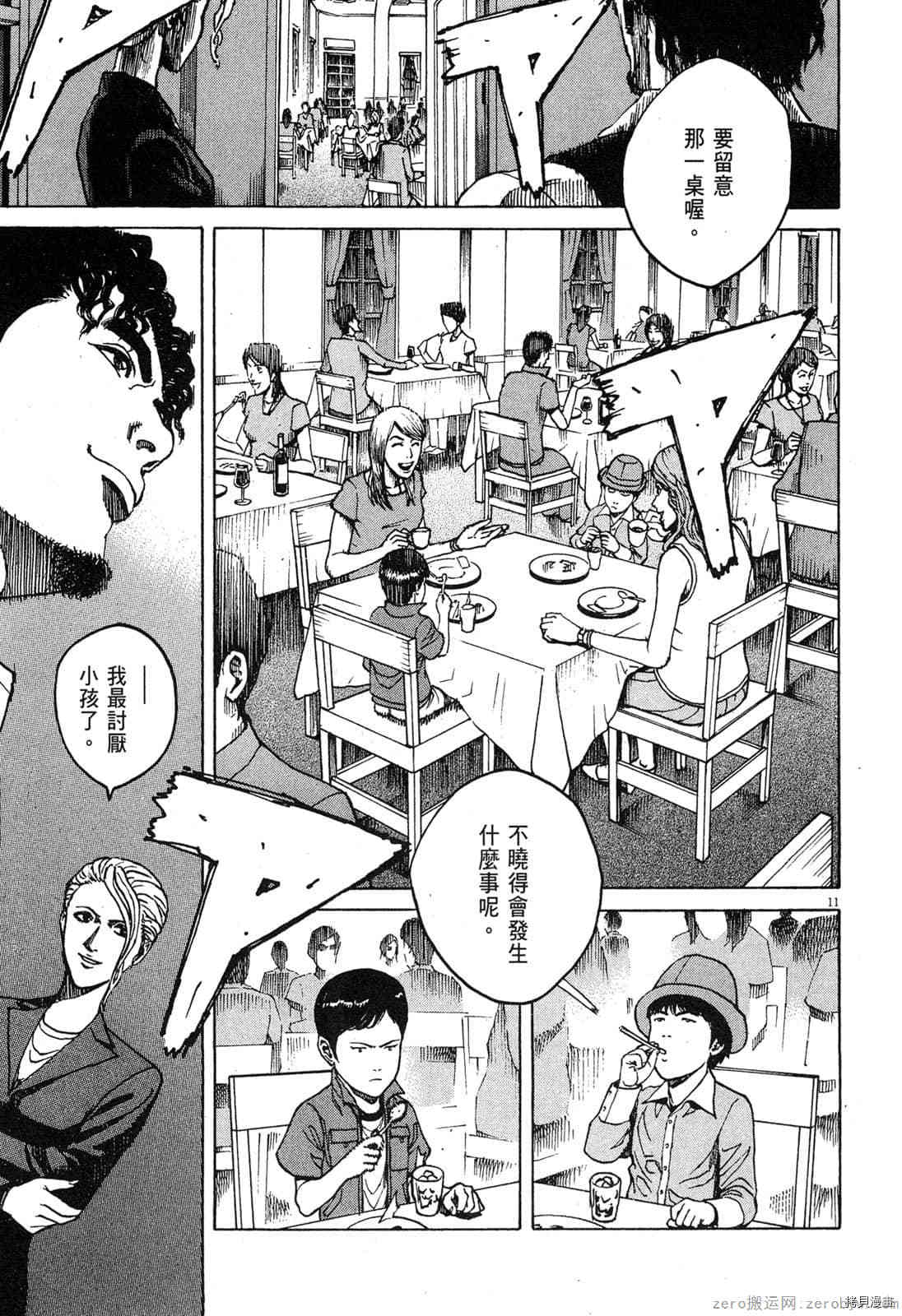 《料理新鲜人》漫画最新章节第9卷免费下拉式在线观看章节第【32】张图片