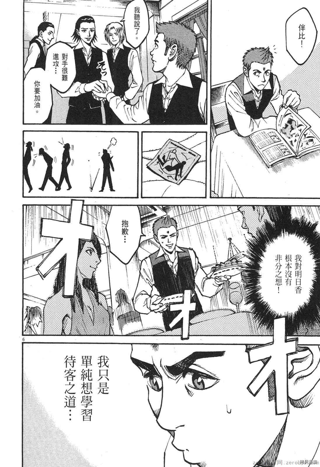 《料理新鲜人》漫画最新章节第4卷免费下拉式在线观看章节第【63】张图片