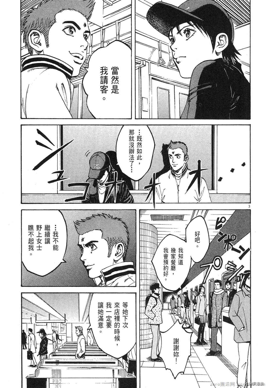 《料理新鲜人》漫画最新章节第4卷免费下拉式在线观看章节第【60】张图片