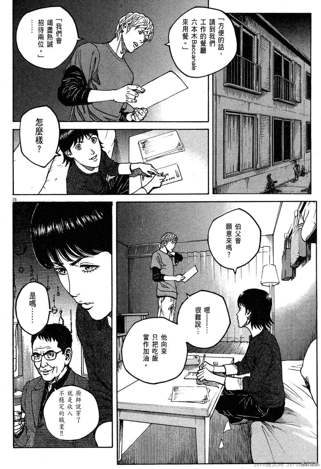 《料理新鲜人》漫画最新章节第15卷免费下拉式在线观看章节第【129】张图片