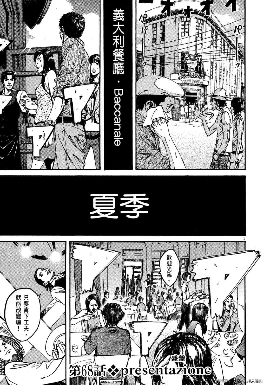 《料理新鲜人》漫画最新章节第7卷免费下拉式在线观看章节第【42】张图片