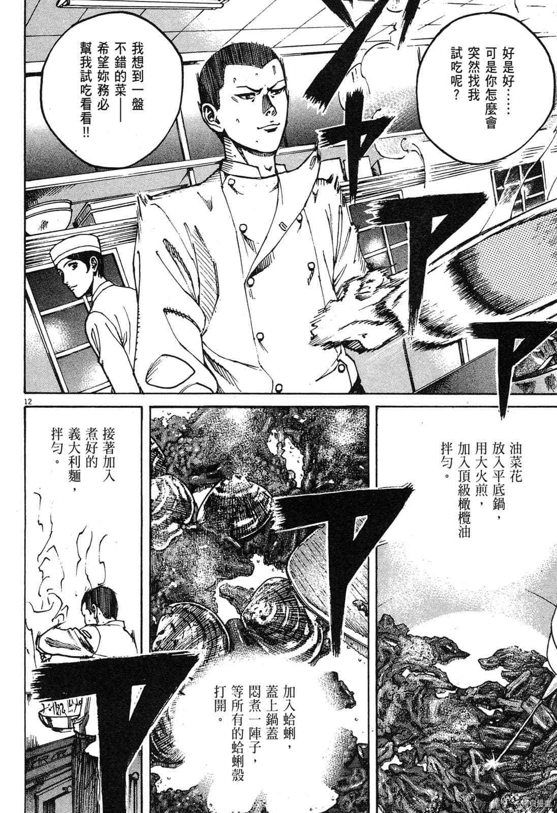 《料理新鲜人》漫画最新章节第12卷免费下拉式在线观看章节第【160】张图片