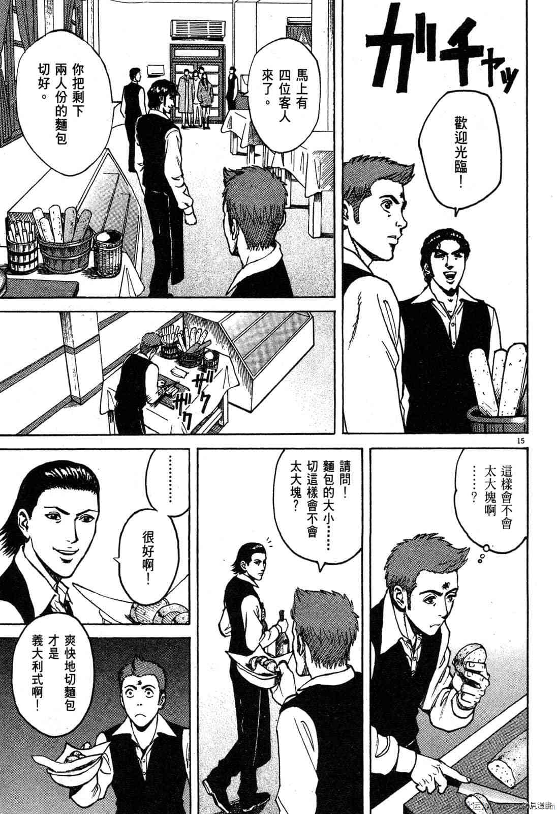 《料理新鲜人》漫画最新章节第3卷免费下拉式在线观看章节第【90】张图片