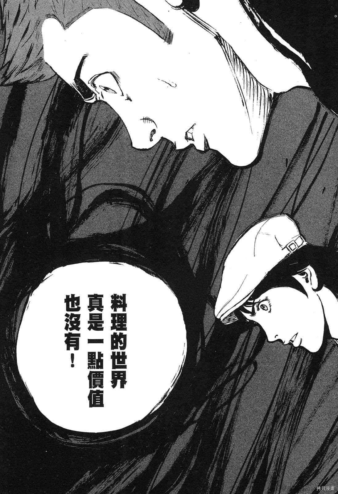 《料理新鲜人》漫画最新章节第14卷免费下拉式在线观看章节第【113】张图片