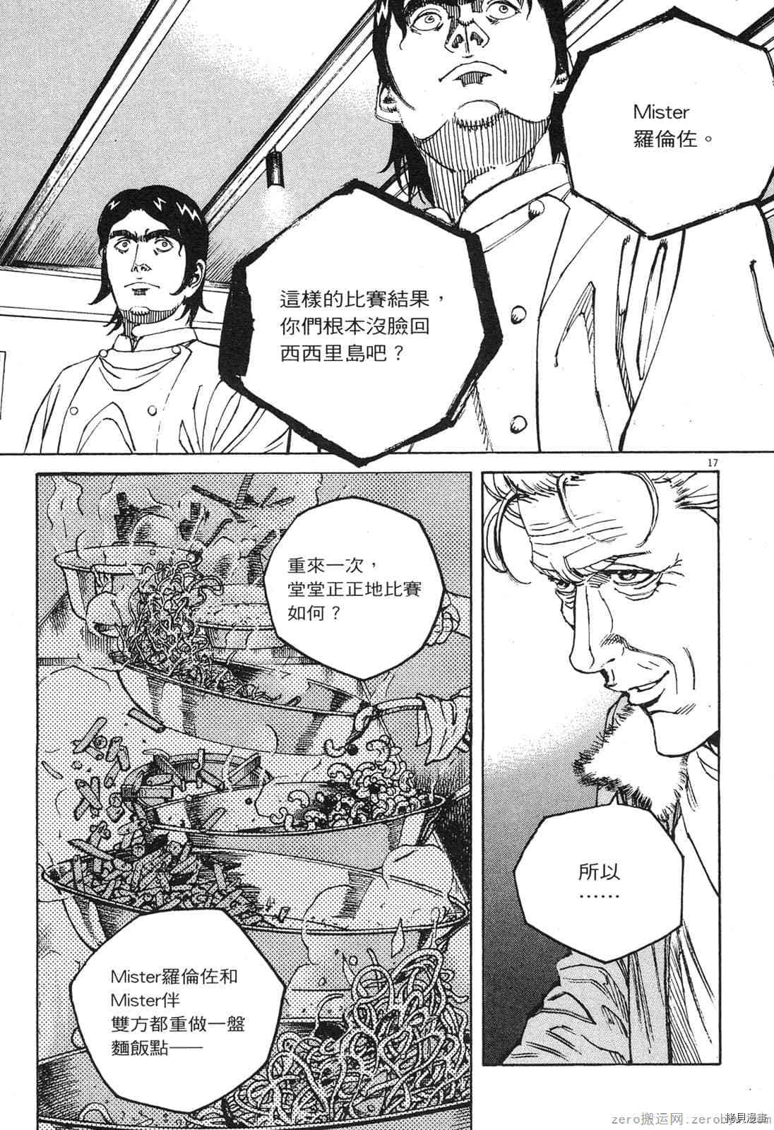 《料理新鲜人》漫画最新章节第13卷免费下拉式在线观看章节第【202】张图片