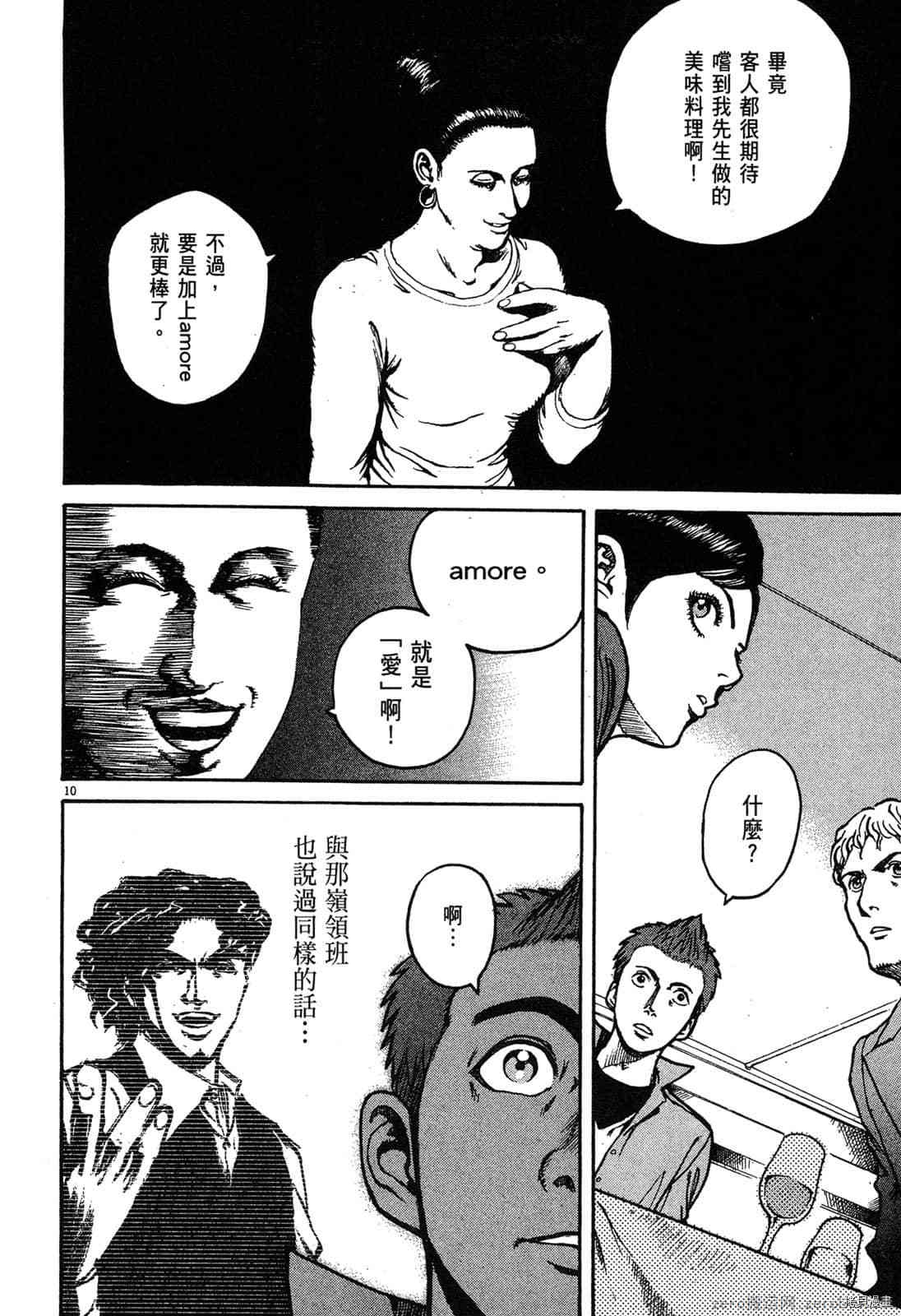 《料理新鲜人》漫画最新章节第6卷免费下拉式在线观看章节第【123】张图片