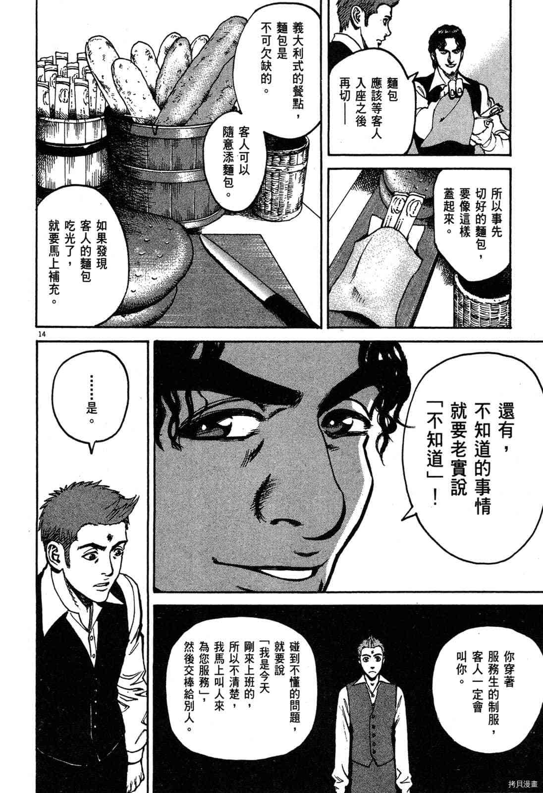 《料理新鲜人》漫画最新章节第3卷免费下拉式在线观看章节第【89】张图片