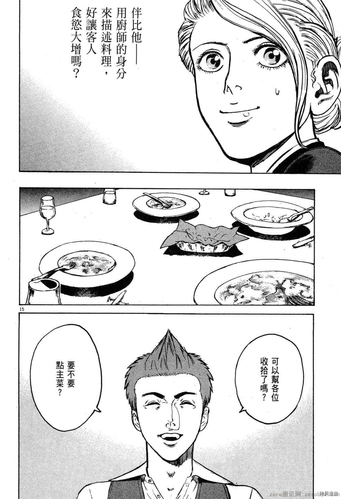 《料理新鲜人》漫画最新章节第7卷免费下拉式在线观看章节第【37】张图片