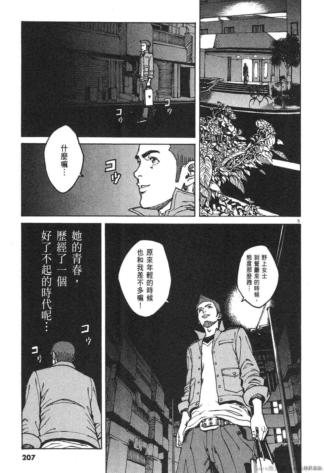 《料理新鲜人》漫画最新章节第6卷免费下拉式在线观看章节第【207】张图片