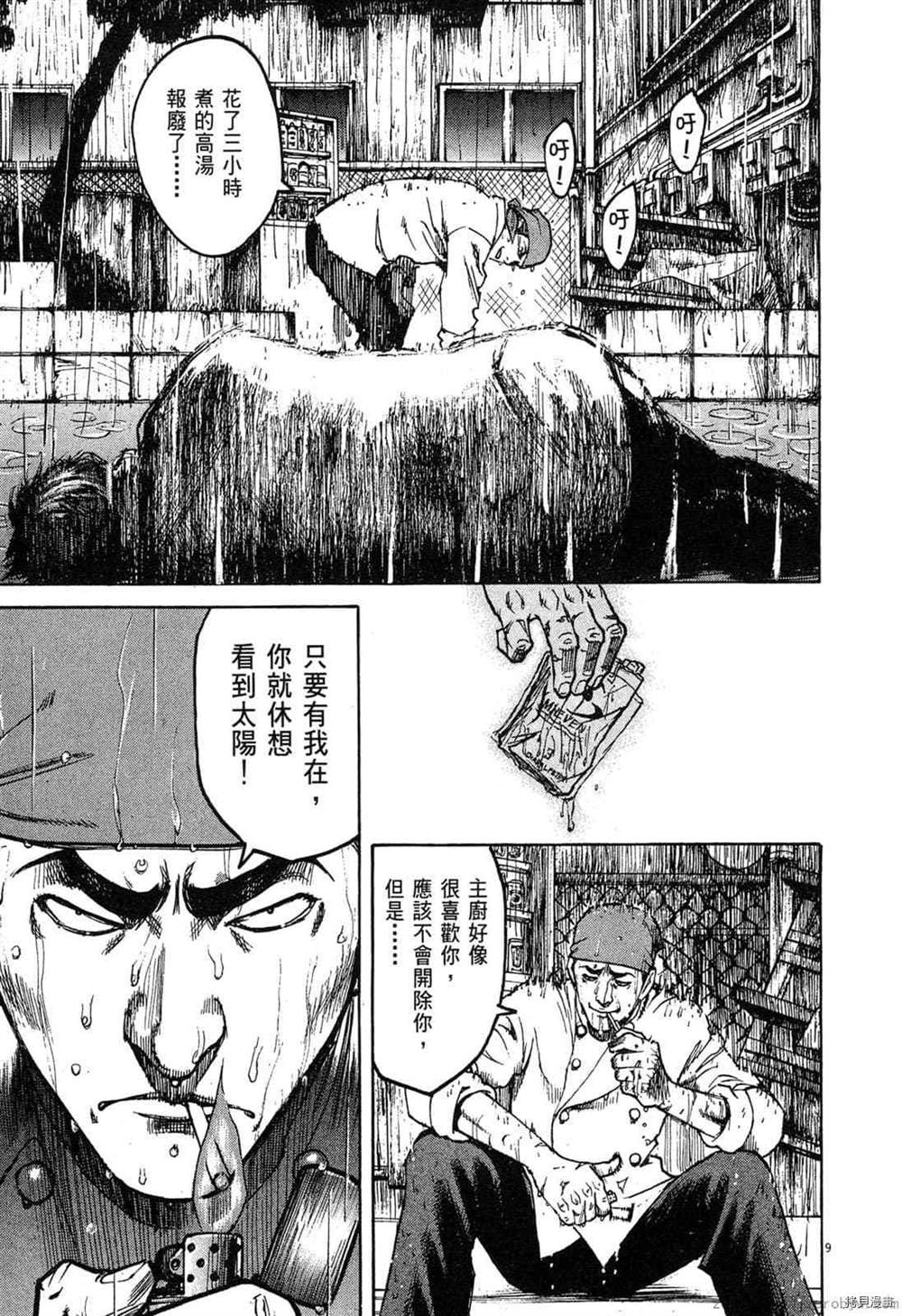 《料理新鲜人》漫画最新章节第1卷免费下拉式在线观看章节第【110】张图片