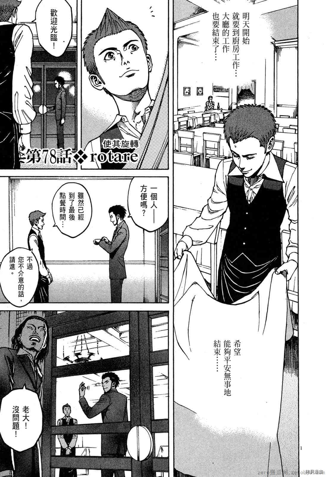 《料理新鲜人》漫画最新章节第8卷免费下拉式在线观看章节第【22】张图片