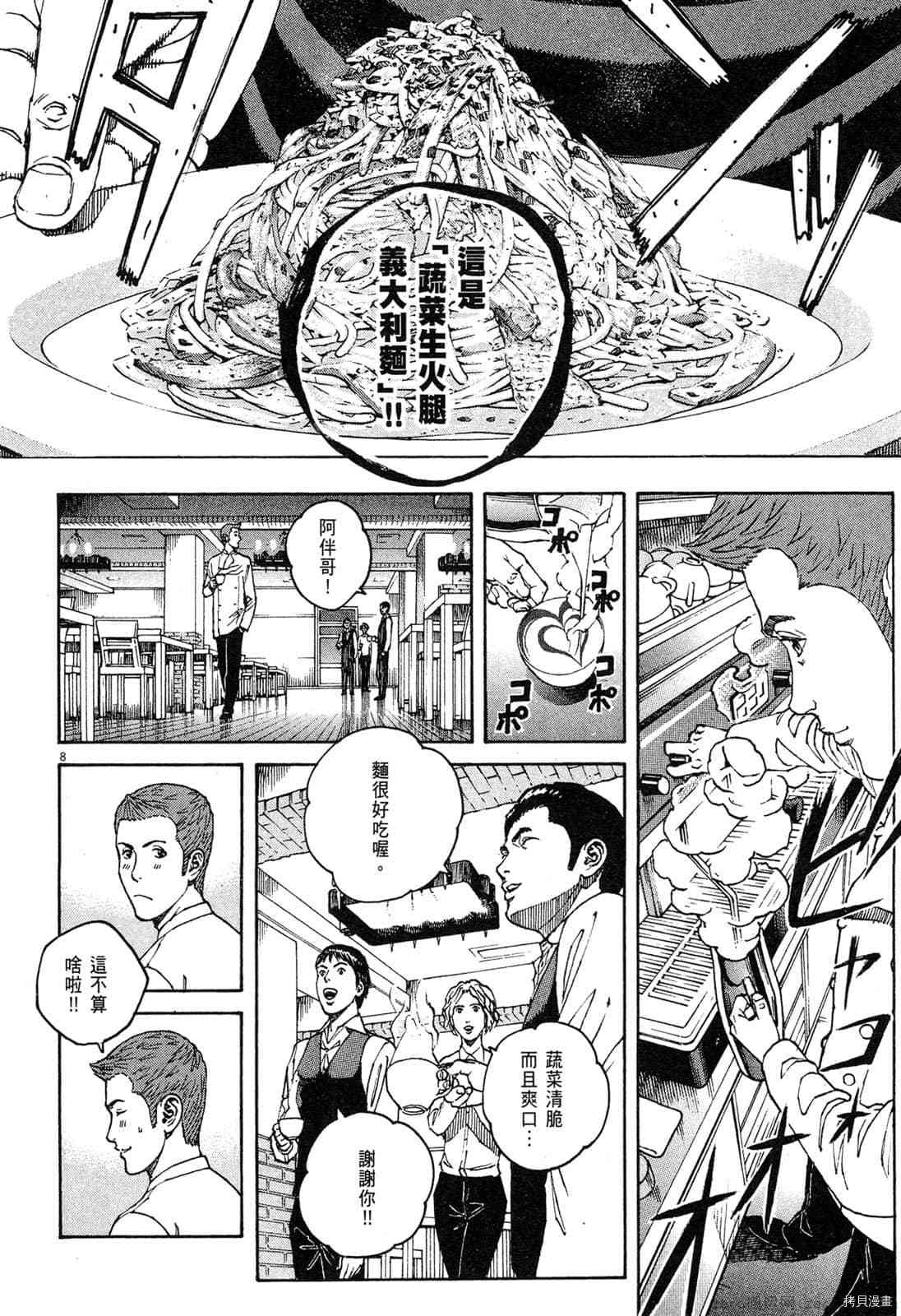 《料理新鲜人》漫画最新章节第15卷免费下拉式在线观看章节第【121】张图片
