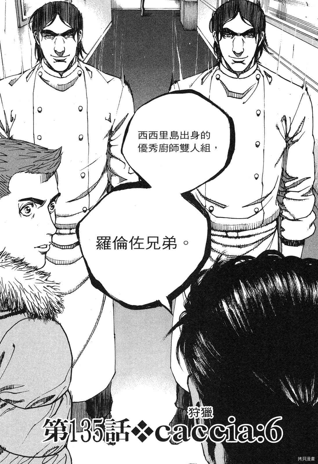 《料理新鲜人》漫画最新章节第13卷免费下拉式在线观看章节第【61】张图片