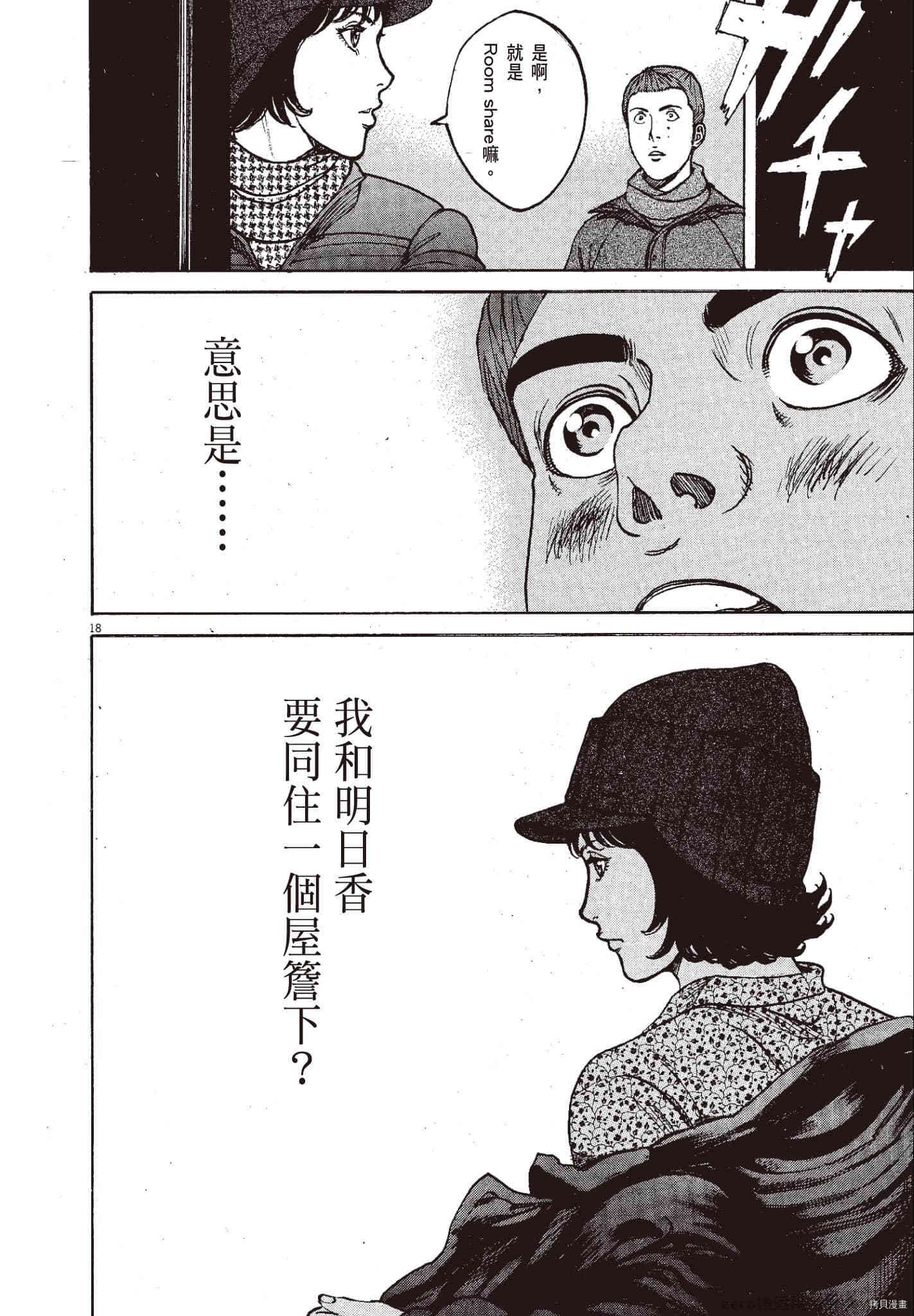 《料理新鲜人》漫画最新章节第11卷免费下拉式在线观看章节第【185】张图片