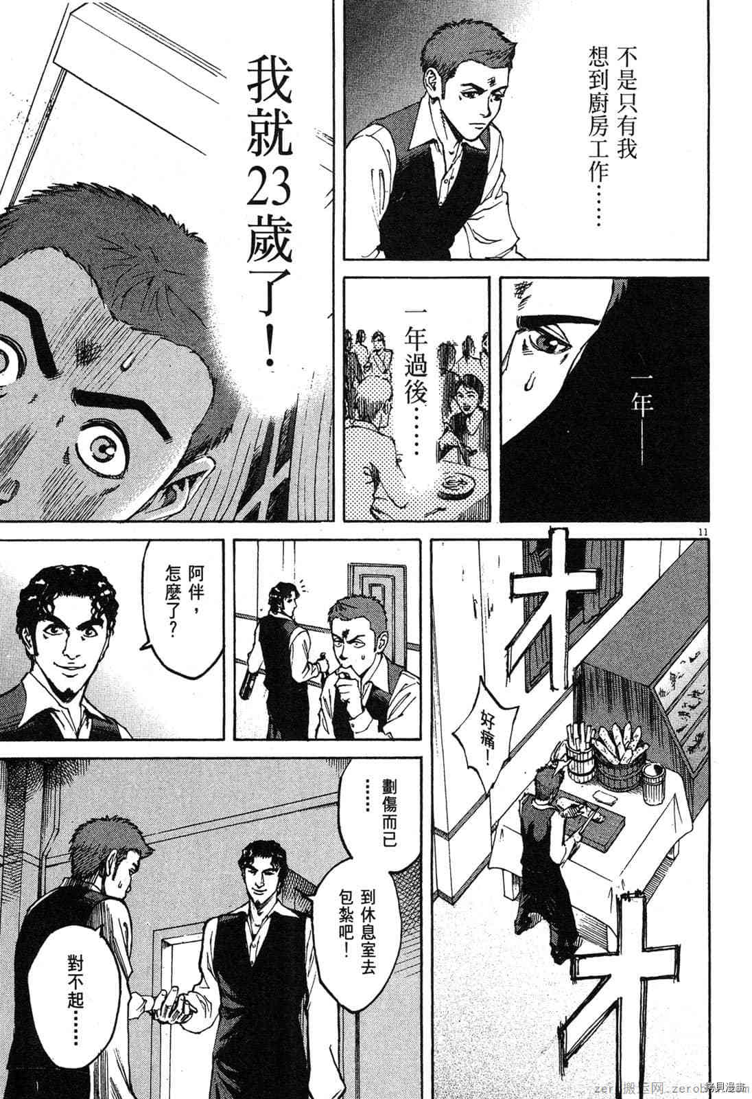 《料理新鲜人》漫画最新章节第3卷免费下拉式在线观看章节第【162】张图片