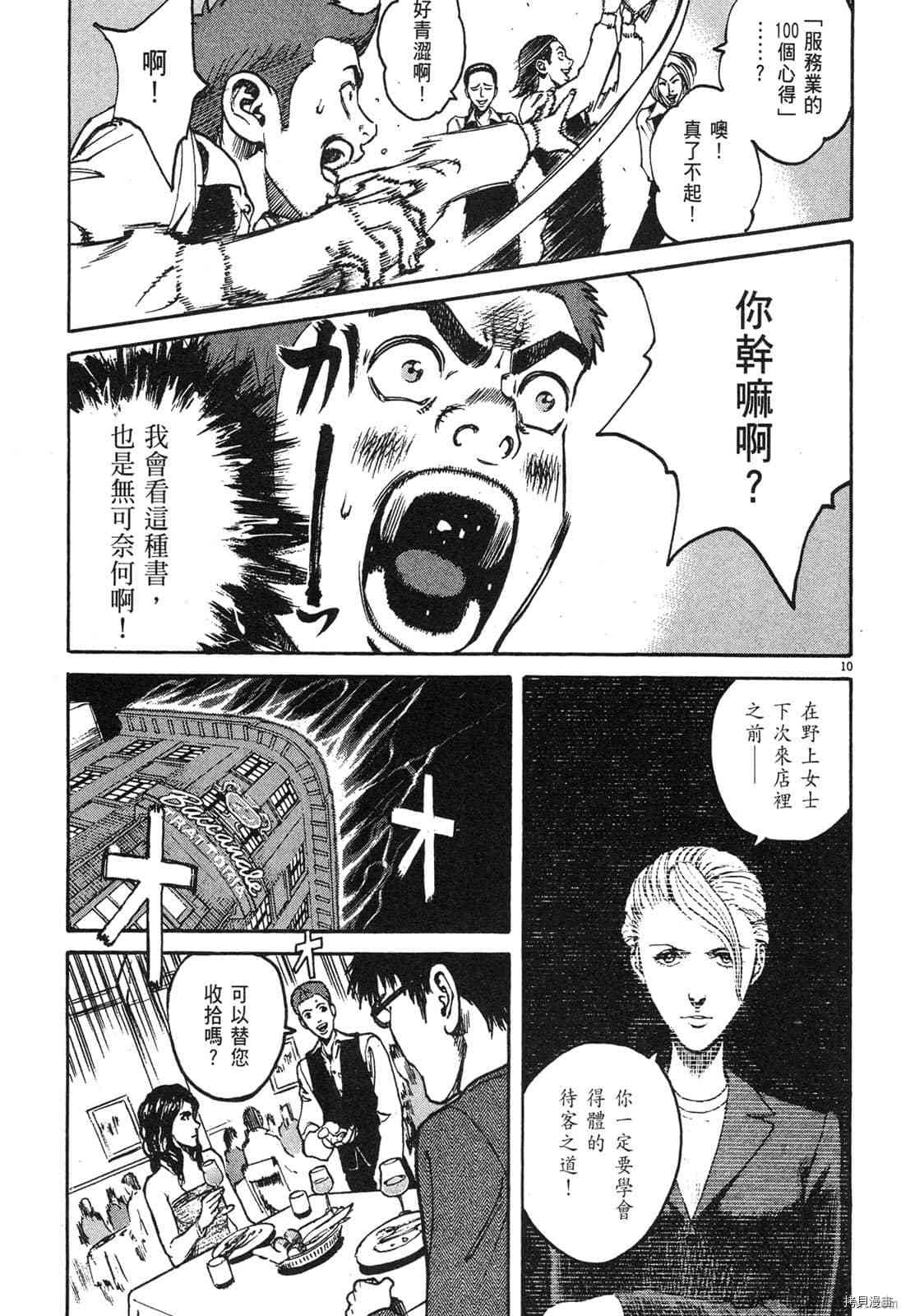 《料理新鲜人》漫画最新章节第5卷免费下拉式在线观看章节第【179】张图片