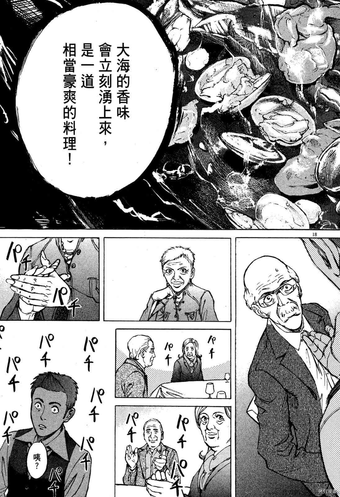 《料理新鲜人》漫画最新章节第7卷免费下拉式在线观看章节第【40】张图片