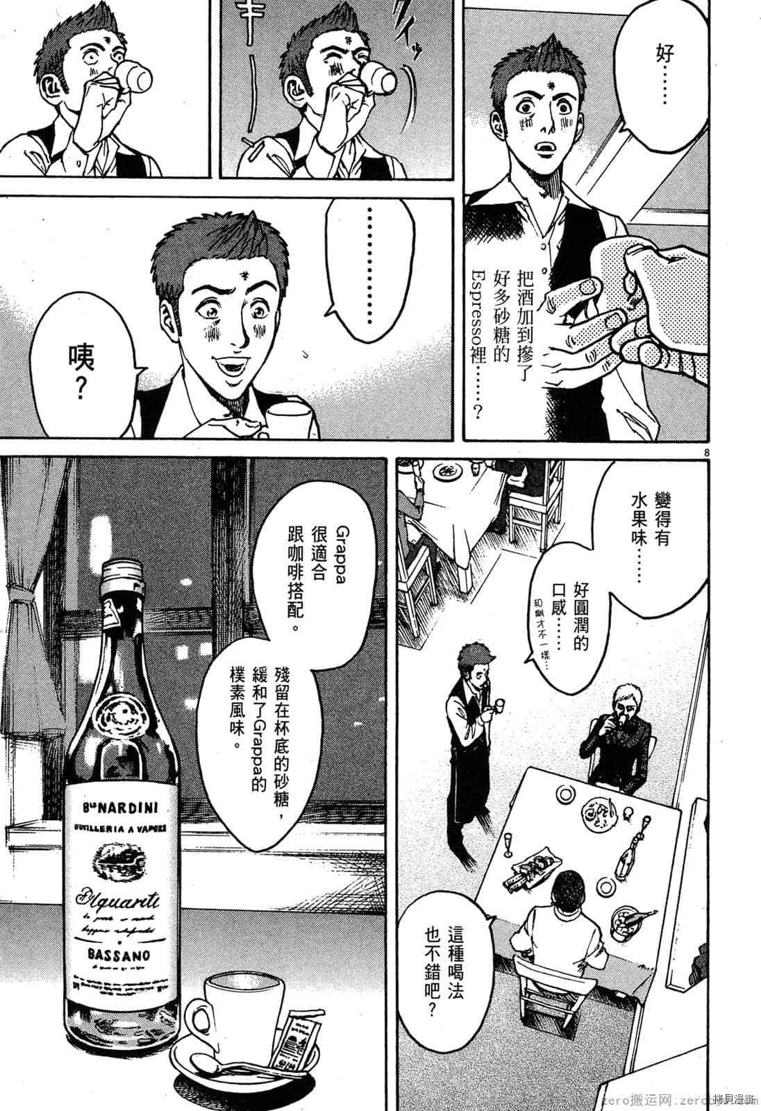 《料理新鲜人》漫画最新章节第5卷免费下拉式在线观看章节第【84】张图片