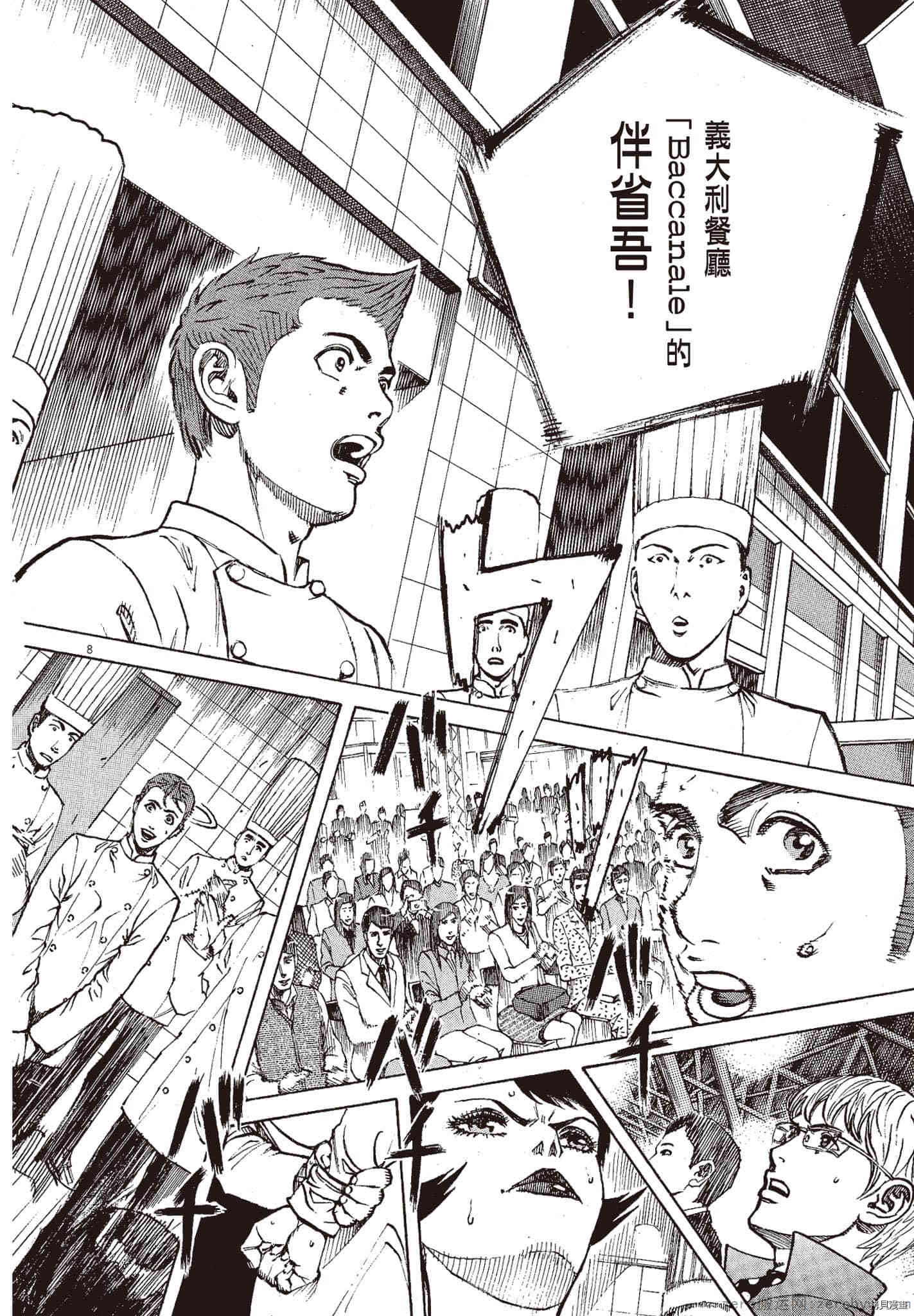 《料理新鲜人》漫画最新章节第10卷免费下拉式在线观看章节第【65】张图片