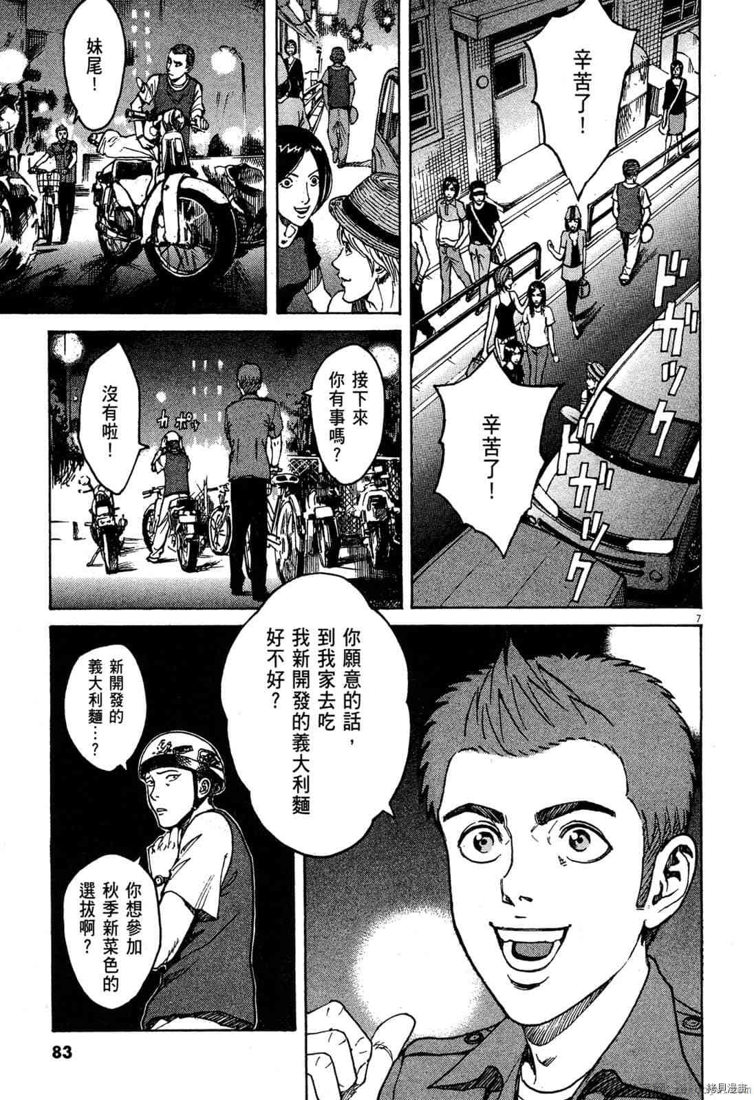 《料理新鲜人》漫画最新章节第7卷免费下拉式在线观看章节第【84】张图片