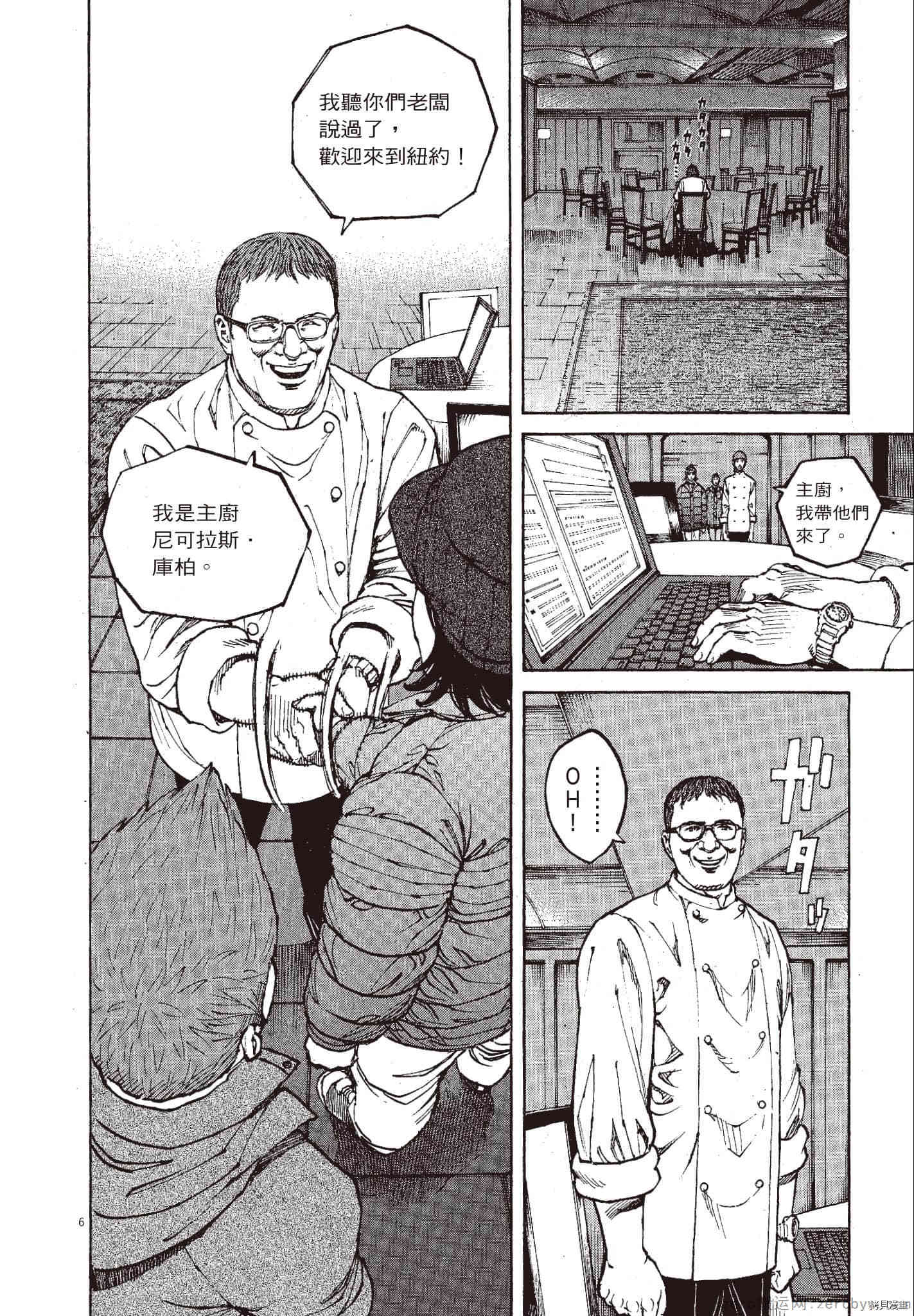 《料理新鲜人》漫画最新章节第11卷免费下拉式在线观看章节第【137】张图片