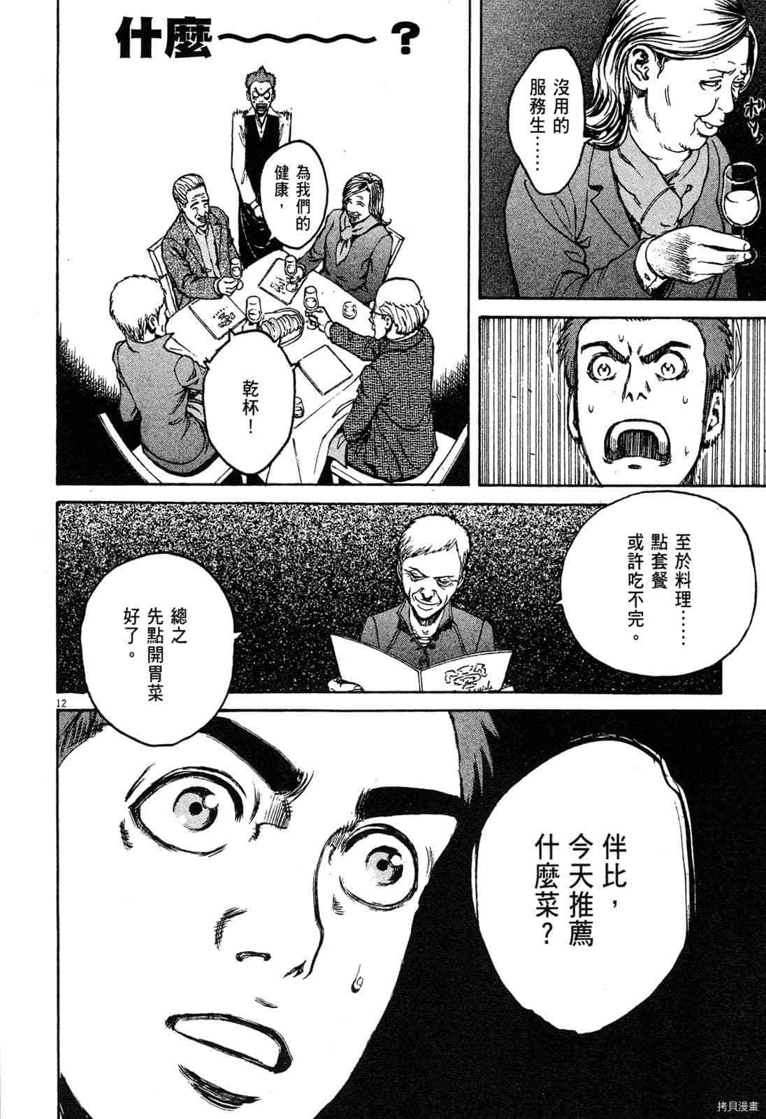 《料理新鲜人》漫画最新章节第7卷免费下拉式在线观看章节第【15】张图片