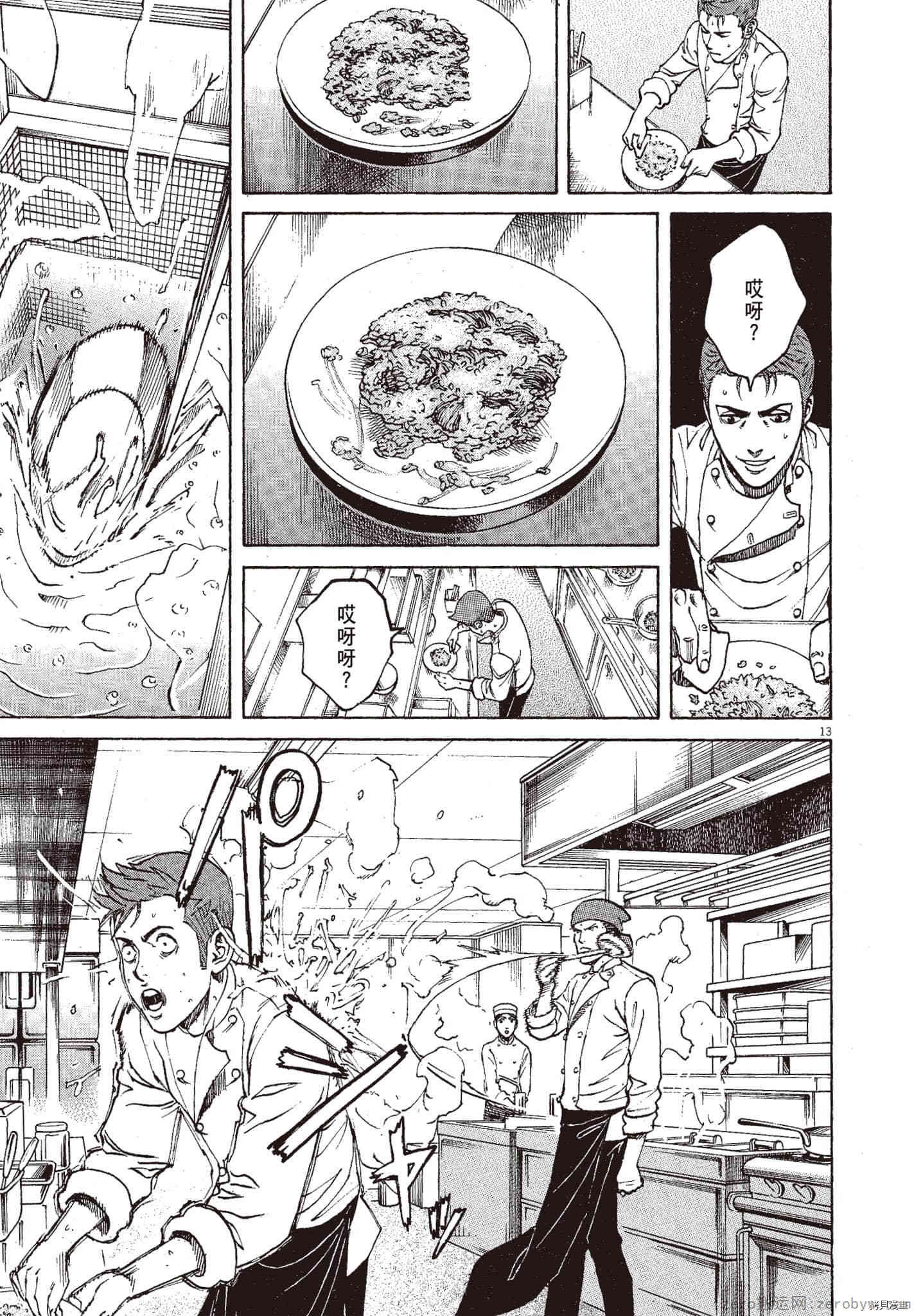 《料理新鲜人》漫画最新章节第10卷免费下拉式在线观看章节第【140】张图片