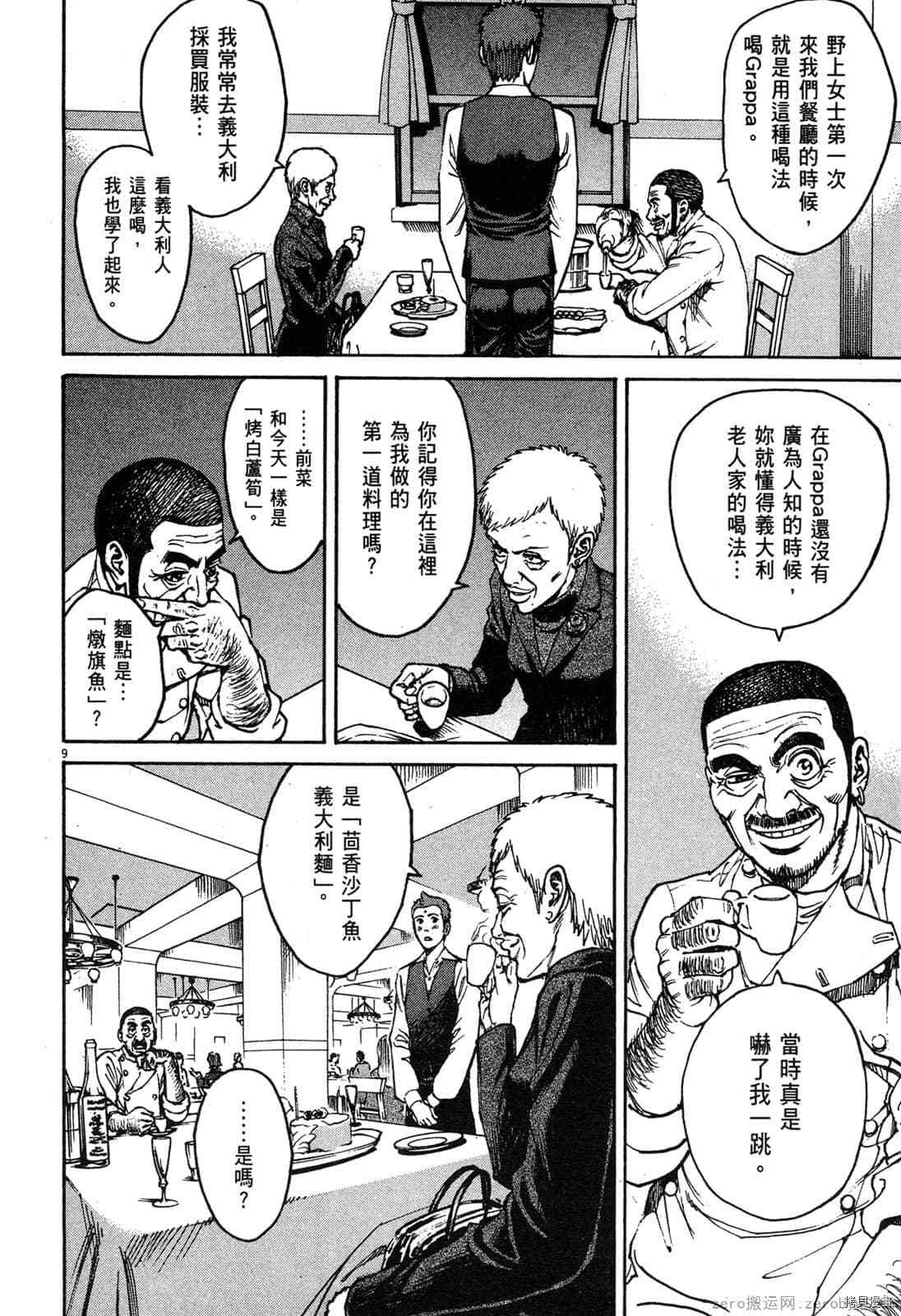 《料理新鲜人》漫画最新章节第5卷免费下拉式在线观看章节第【85】张图片