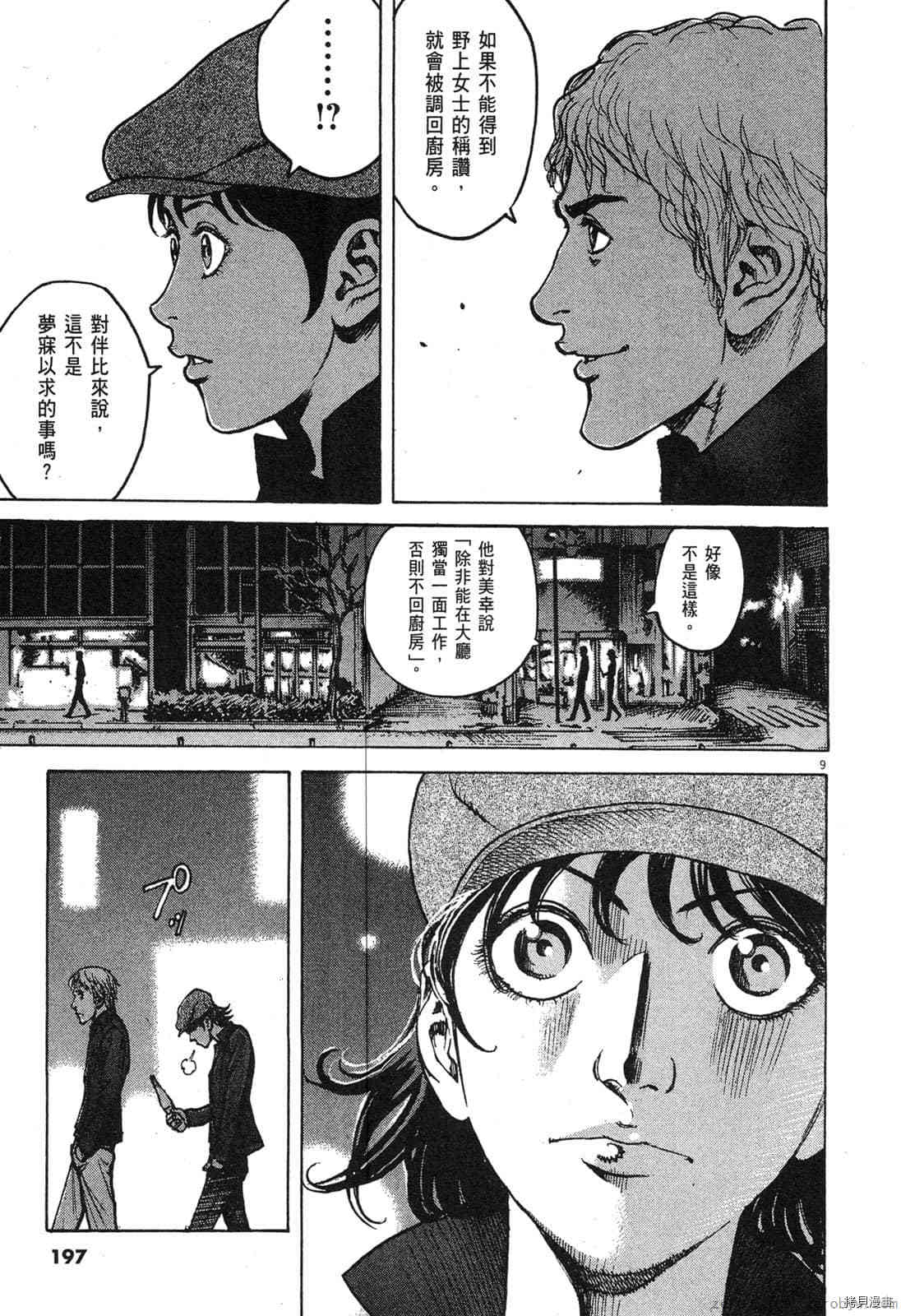 《料理新鲜人》漫画最新章节第5卷免费下拉式在线观看章节第【198】张图片