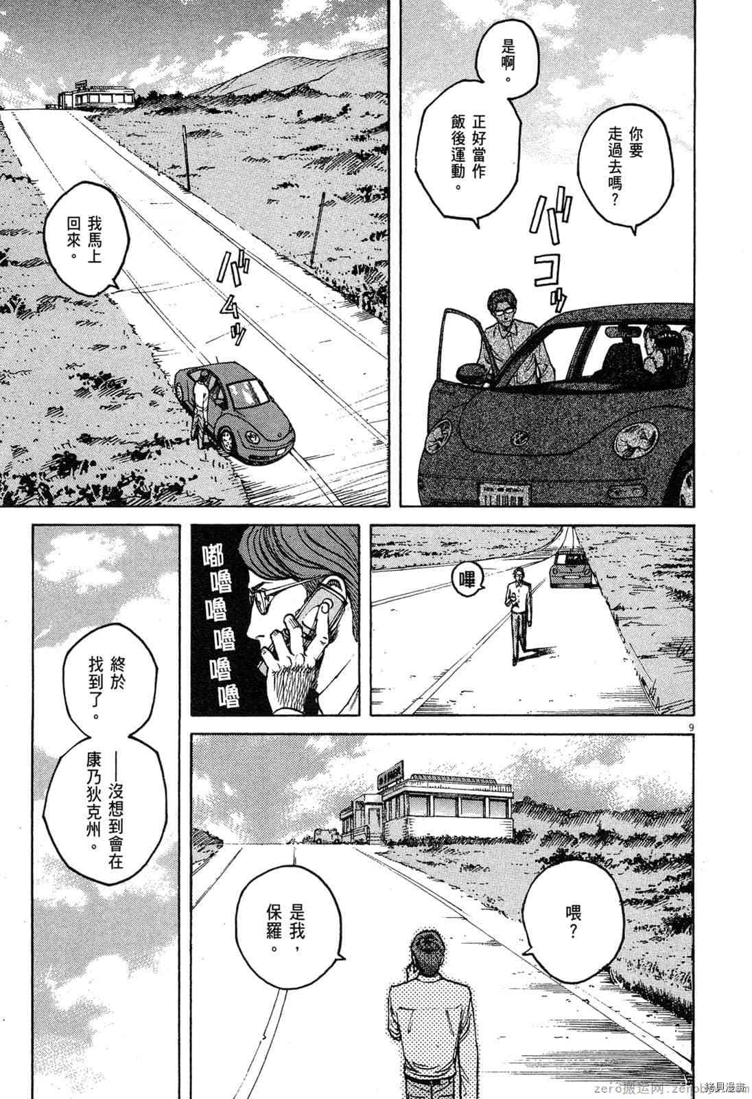 《料理新鲜人》漫画最新章节第13卷免费下拉式在线观看章节第【12】张图片