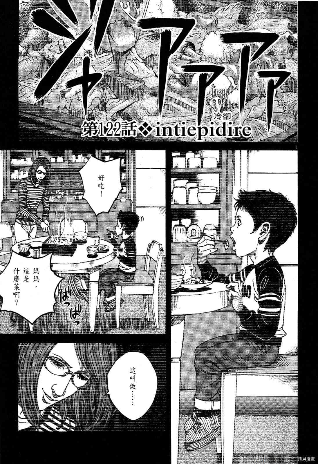 《料理新鲜人》漫画最新章节第12卷免费下拉式在线观看章节第【20】张图片