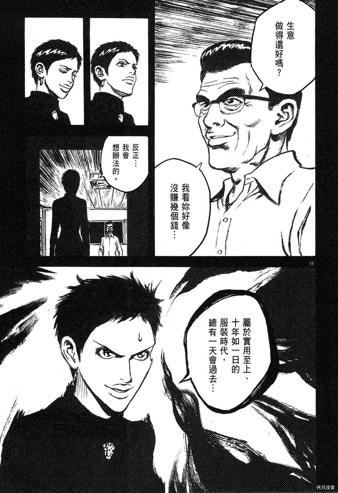 《料理新鲜人》漫画最新章节第6卷免费下拉式在线观看章节第【167】张图片