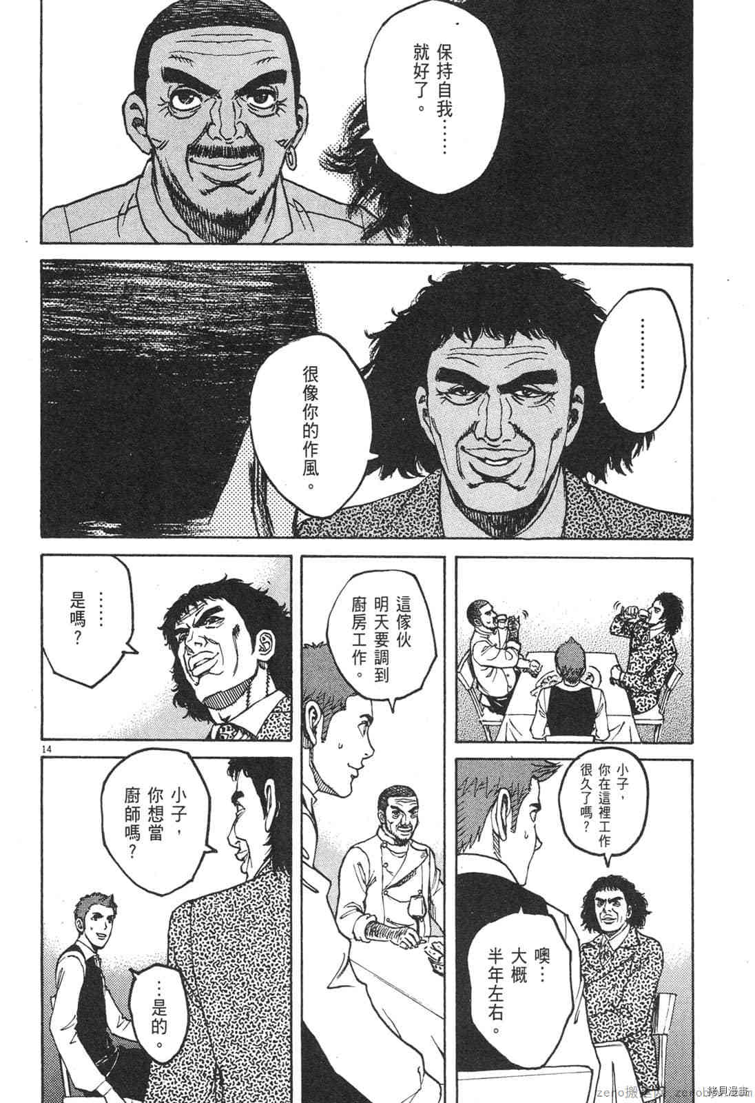 《料理新鲜人》漫画最新章节第8卷免费下拉式在线观看章节第【36】张图片