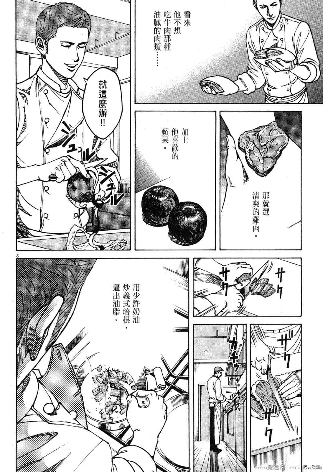 《料理新鲜人》漫画最新章节第12卷免费下拉式在线观看章节第【120】张图片