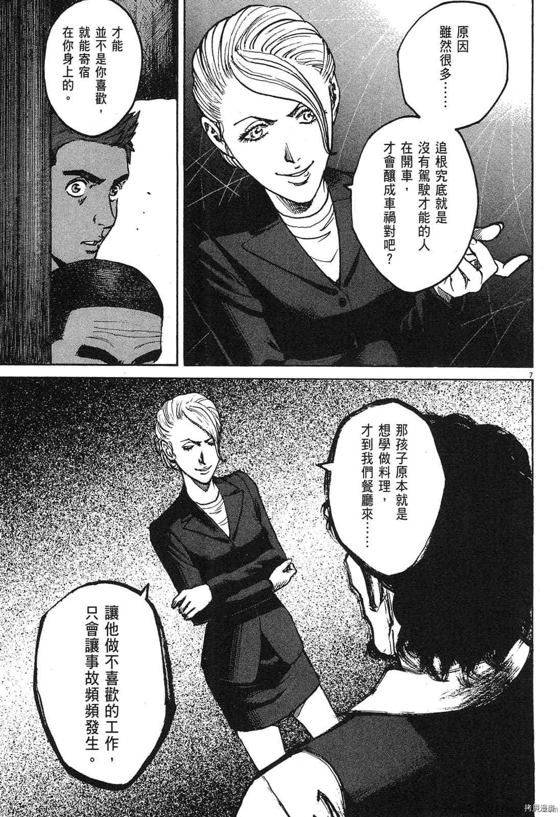 《料理新鲜人》漫画最新章节第5卷免费下拉式在线观看章节第【156】张图片