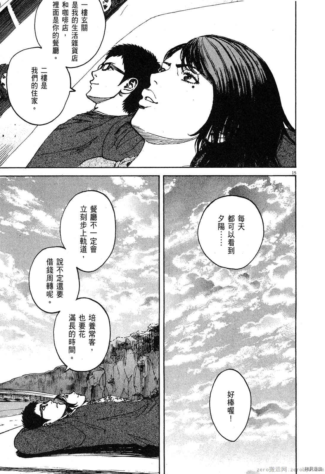 《料理新鲜人》漫画最新章节第9卷免费下拉式在线观看章节第【54】张图片