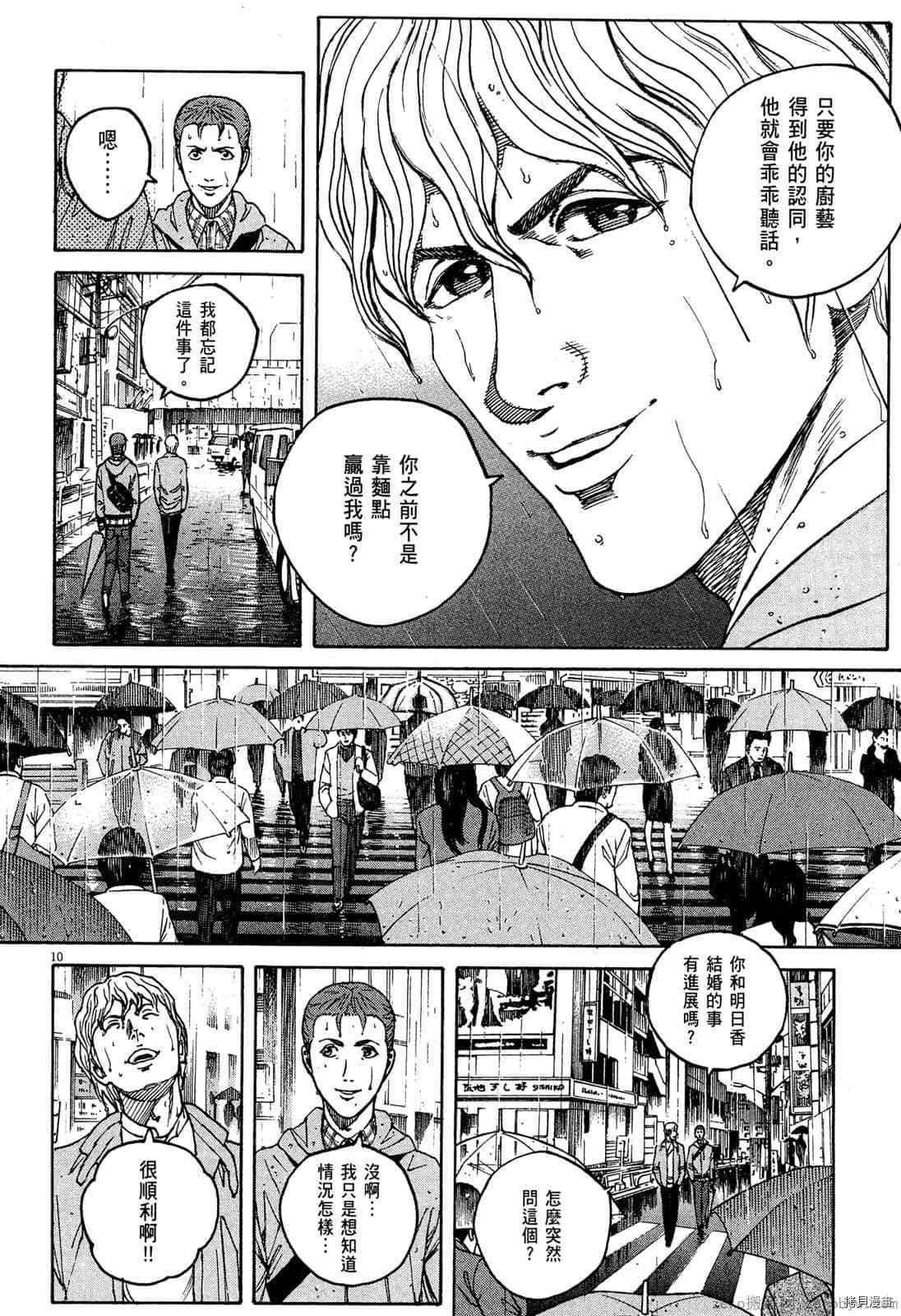 《料理新鲜人》漫画最新章节第15卷免费下拉式在线观看章节第【159】张图片