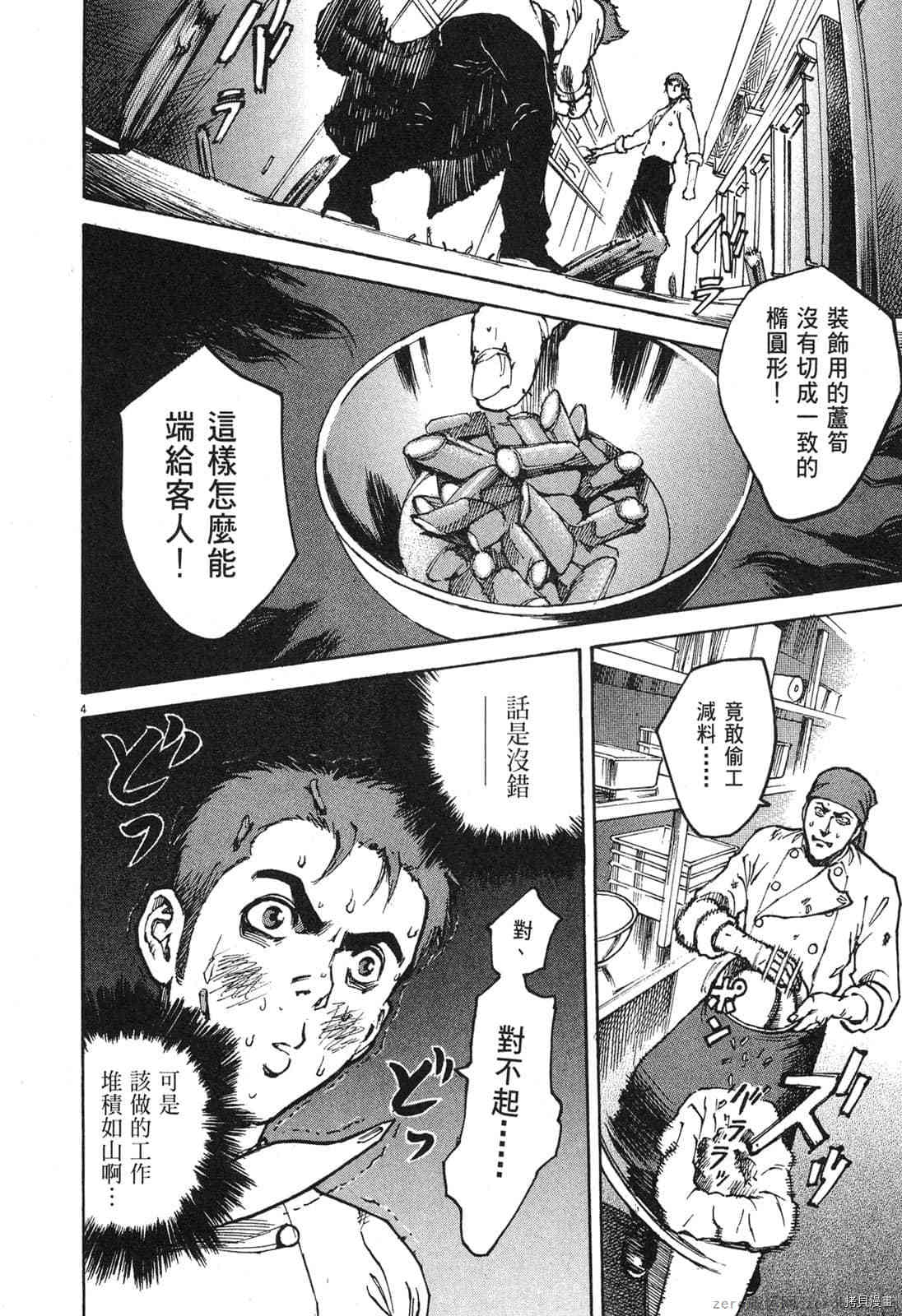 《料理新鲜人》漫画最新章节第2卷免费下拉式在线观看章节第【63】张图片