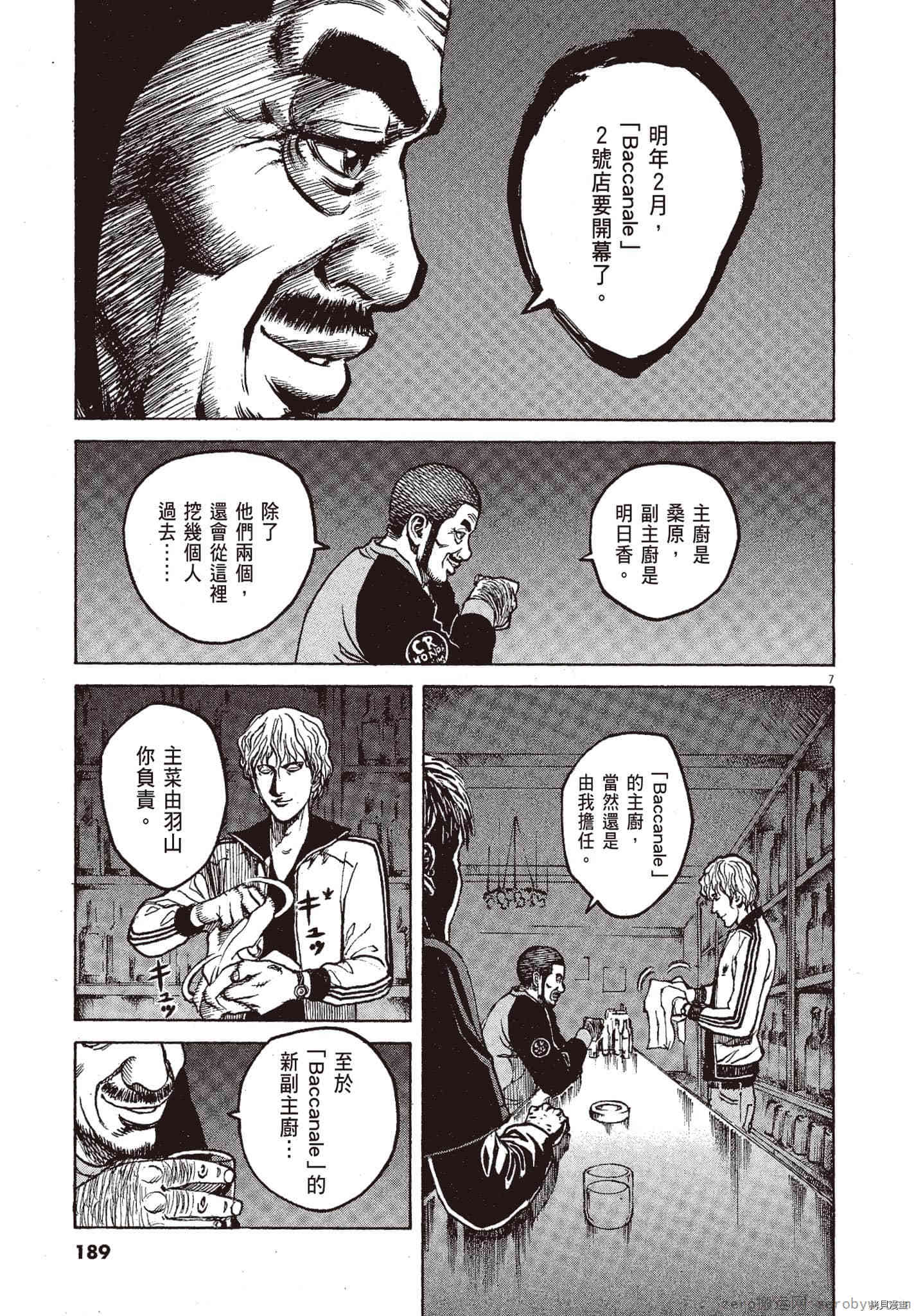 《料理新鲜人》漫画最新章节第10卷免费下拉式在线观看章节第【188】张图片