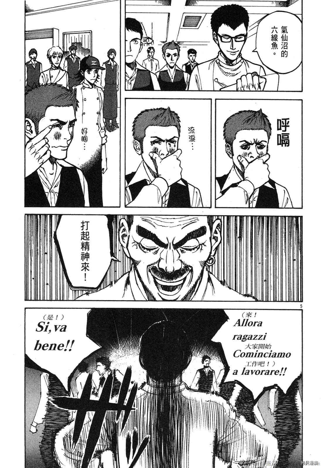 《料理新鲜人》漫画最新章节第5卷免费下拉式在线观看章节第【194】张图片