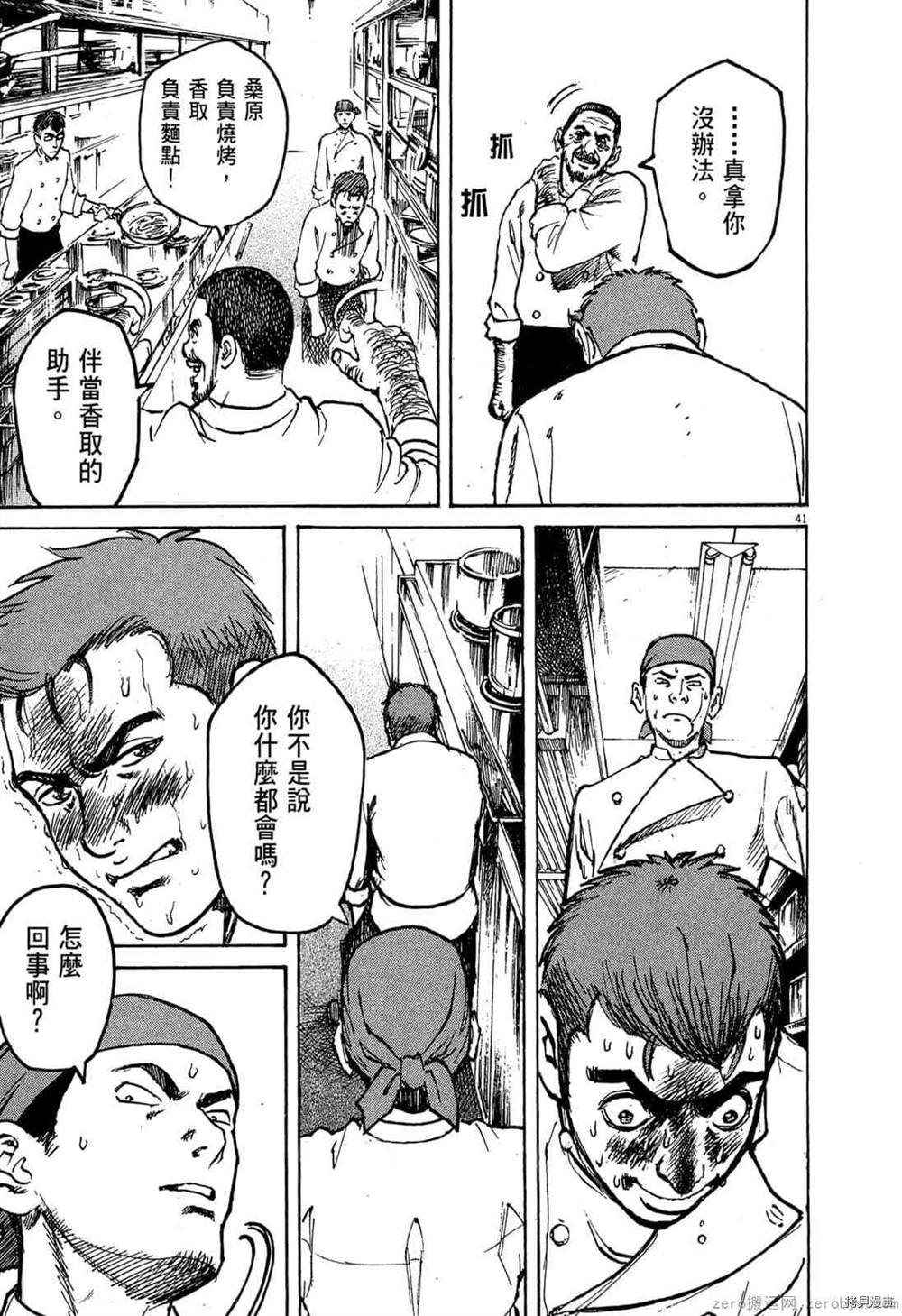 《料理新鲜人》漫画最新章节第1卷免费下拉式在线观看章节第【44】张图片