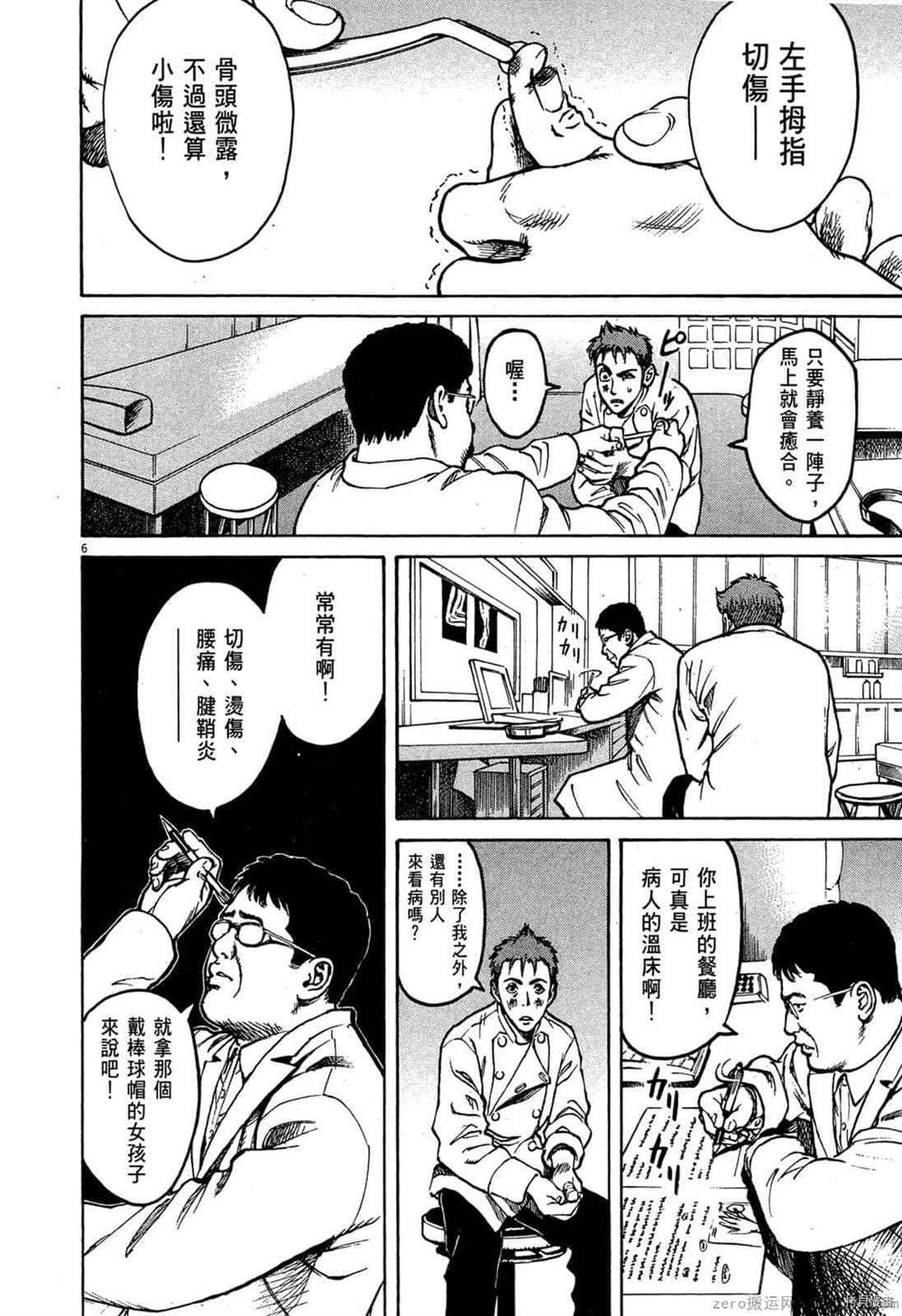 《料理新鲜人》漫画最新章节第1卷免费下拉式在线观看章节第【163】张图片