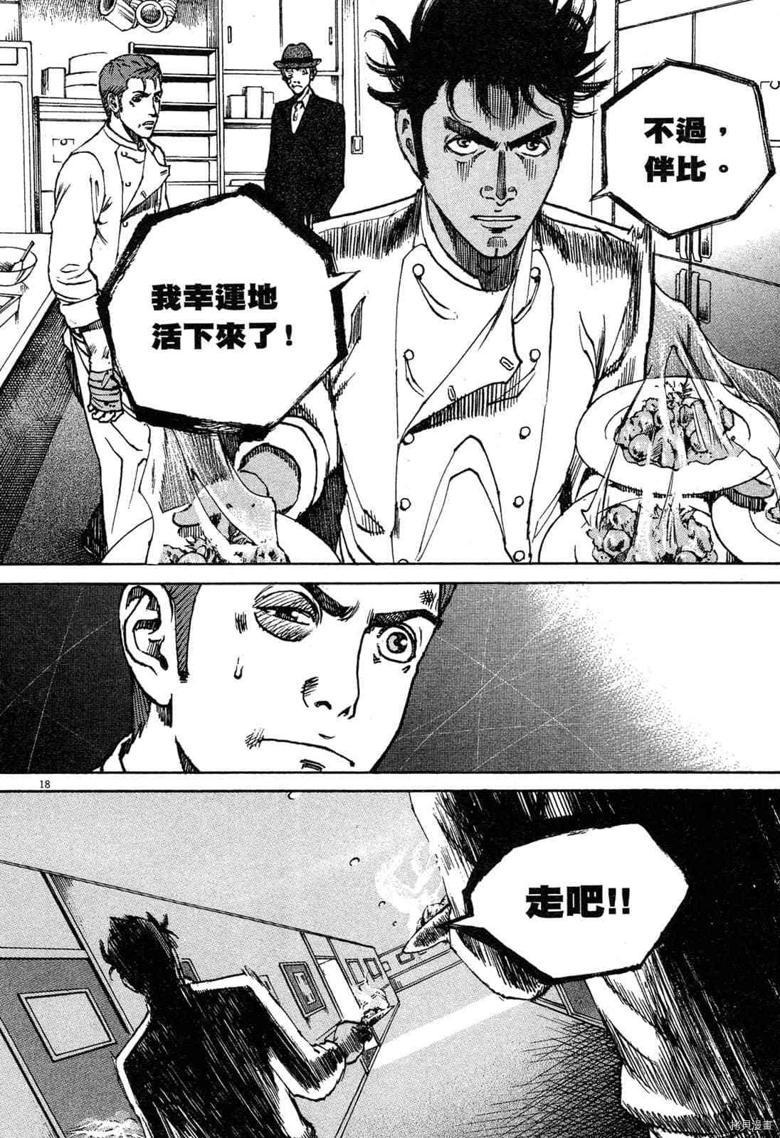 《料理新鲜人》漫画最新章节第13卷免费下拉式在线观看章节第【167】张图片