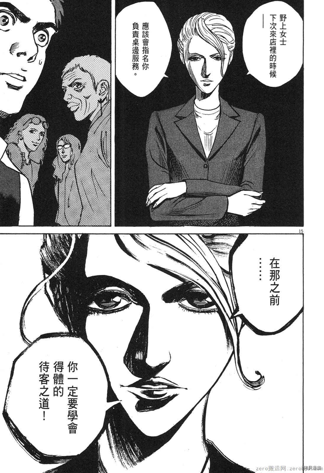 《料理新鲜人》漫画最新章节第5卷免费下拉式在线观看章节第【164】张图片